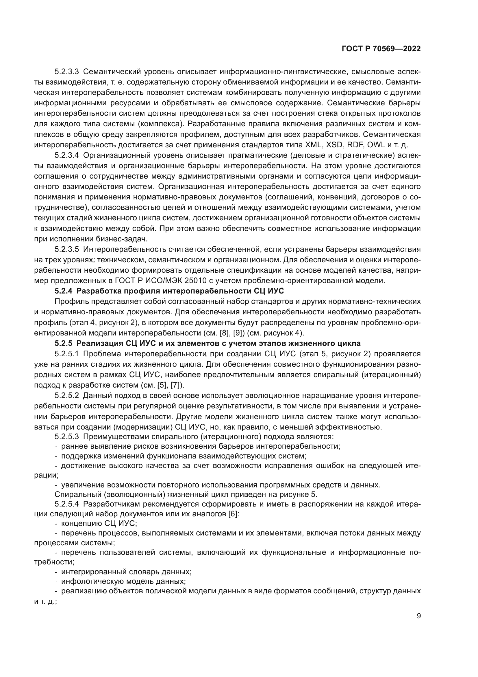 ГОСТ Р 70569-2022