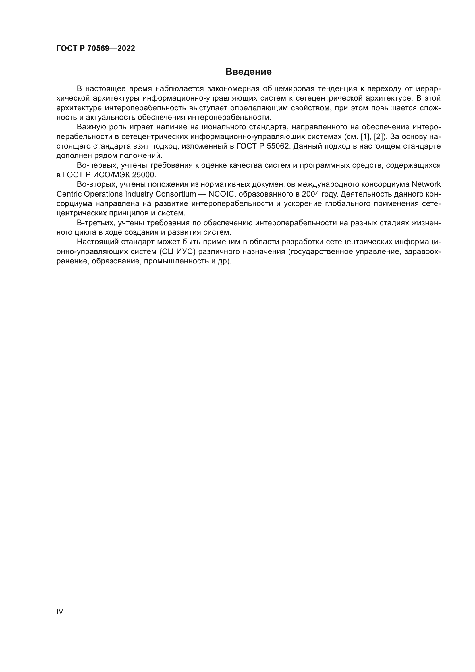 ГОСТ Р 70569-2022