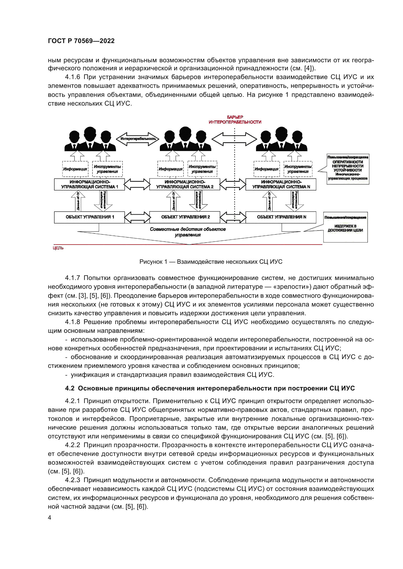ГОСТ Р 70569-2022