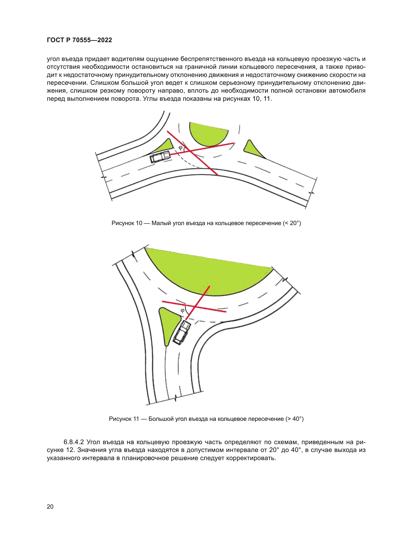 ГОСТ Р 70555-2022