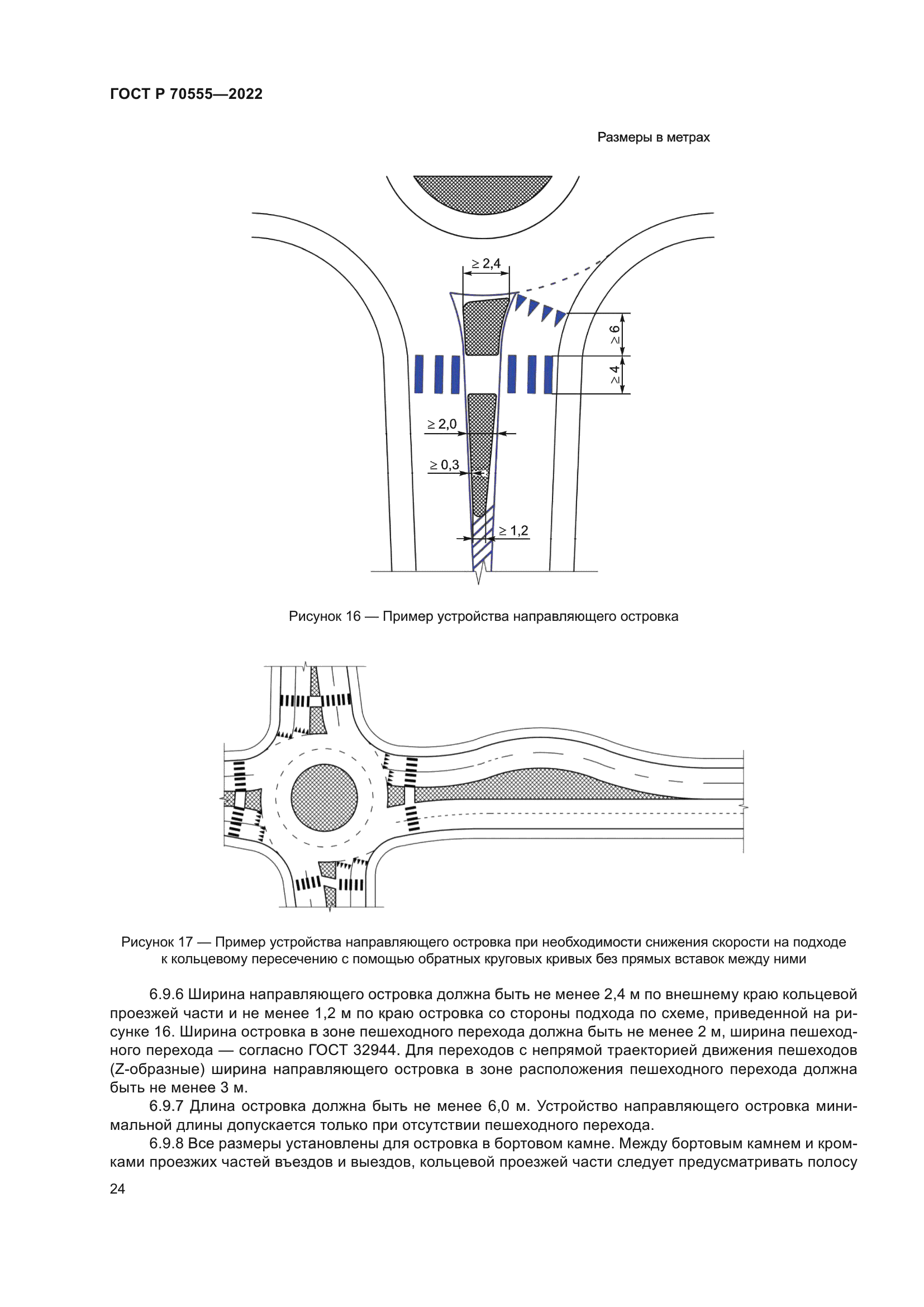 ГОСТ Р 70555-2022