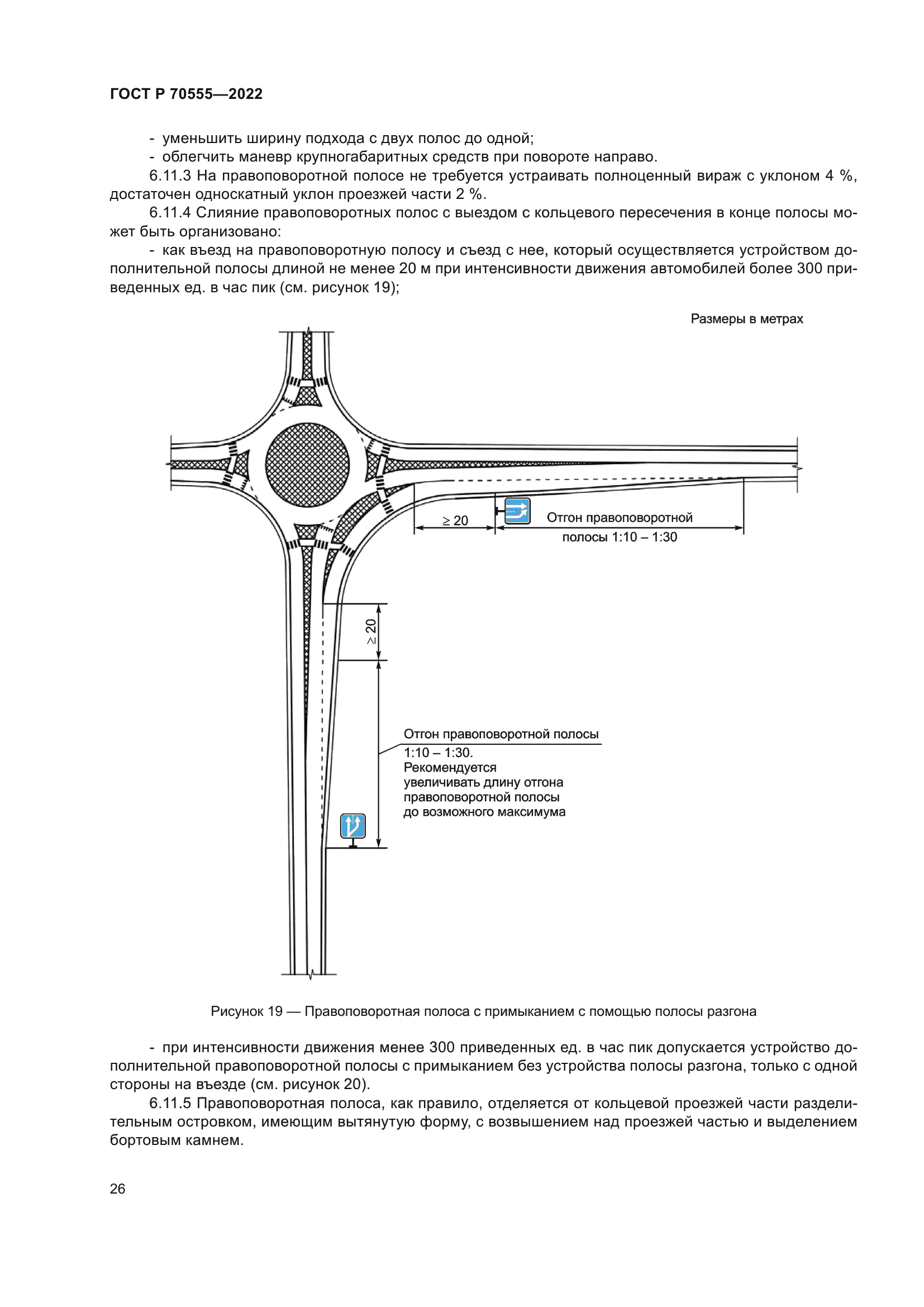 ГОСТ Р 70555-2022