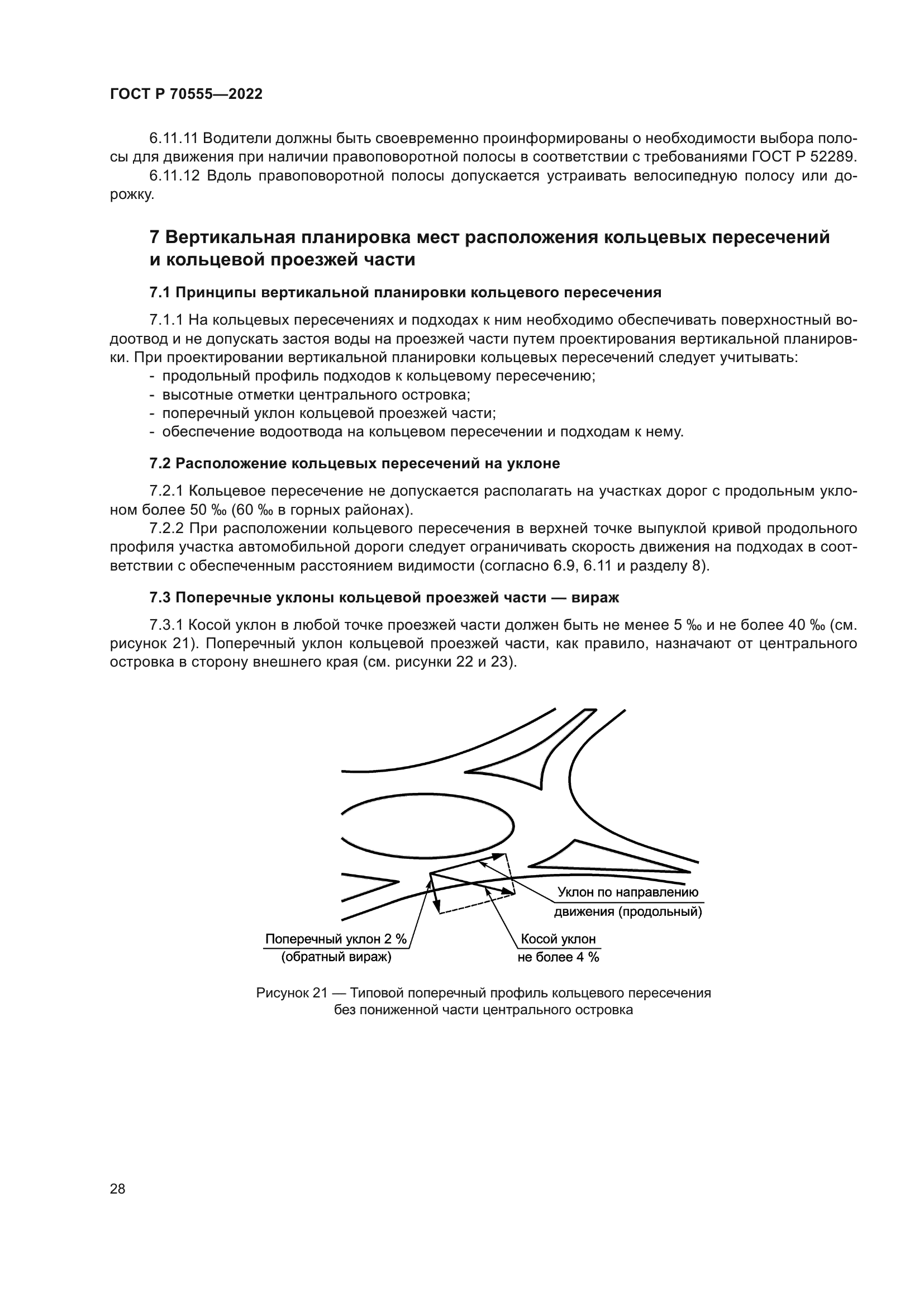 ГОСТ Р 70555-2022