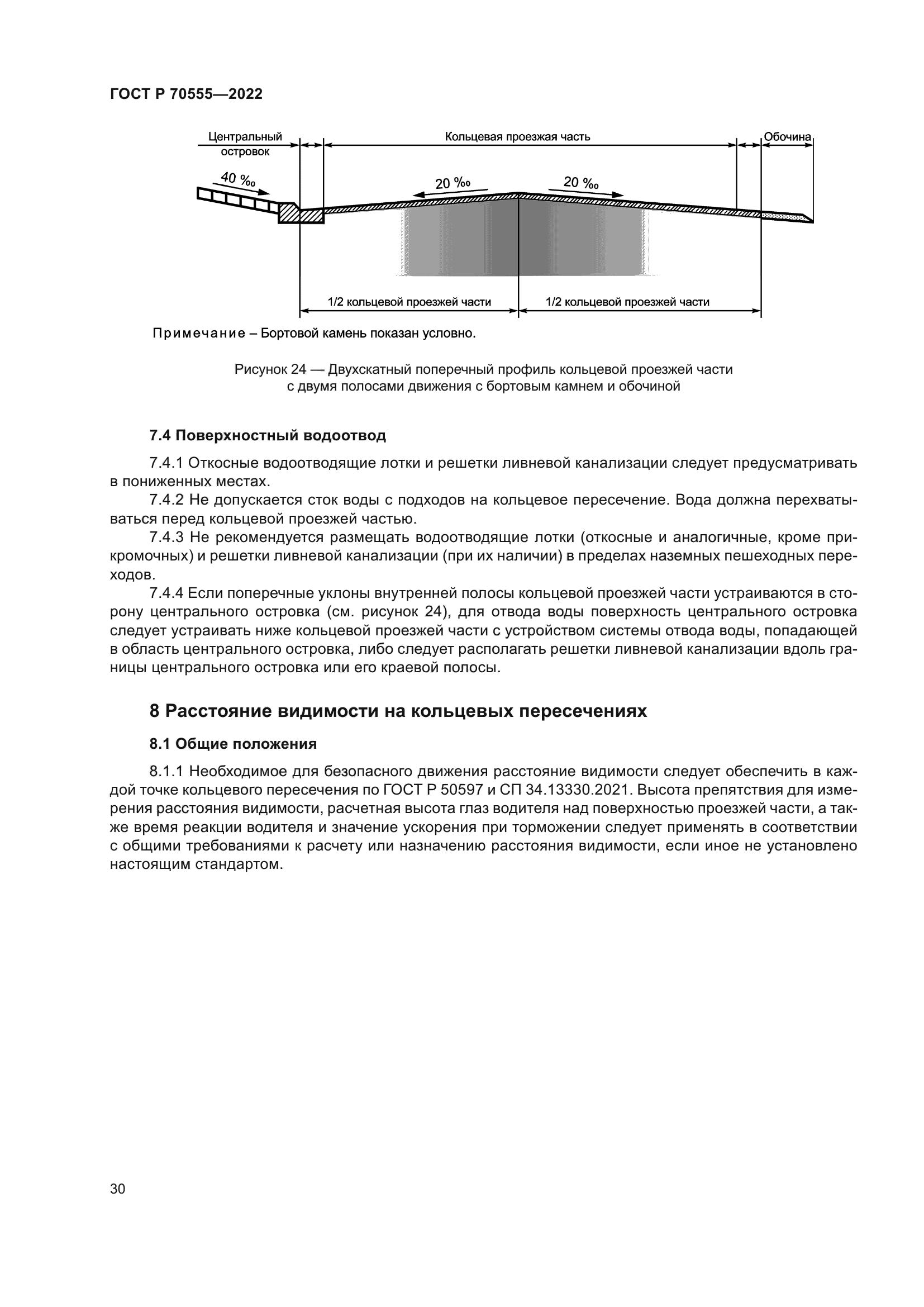 ГОСТ Р 70555-2022