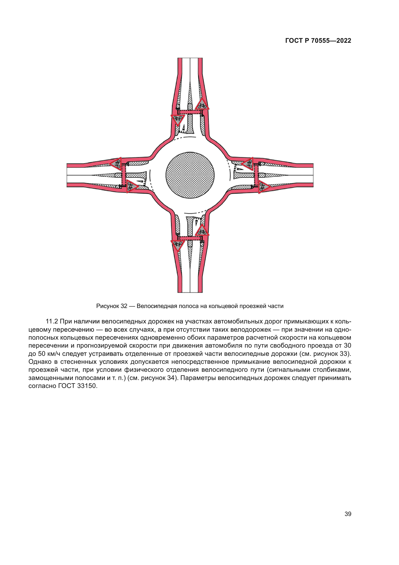 ГОСТ Р 70555-2022