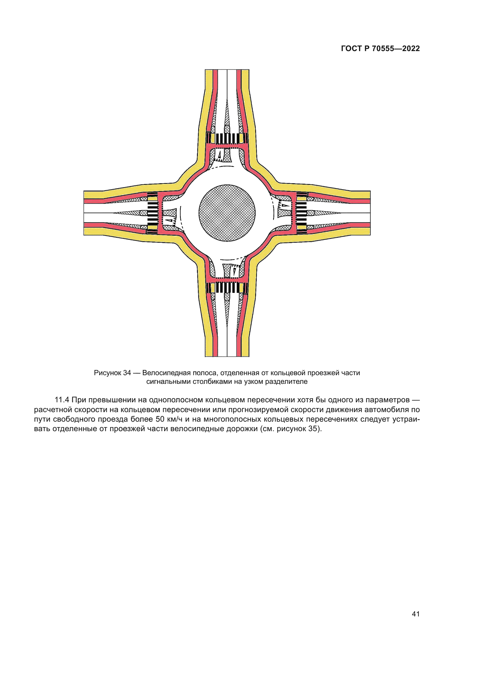 ГОСТ Р 70555-2022