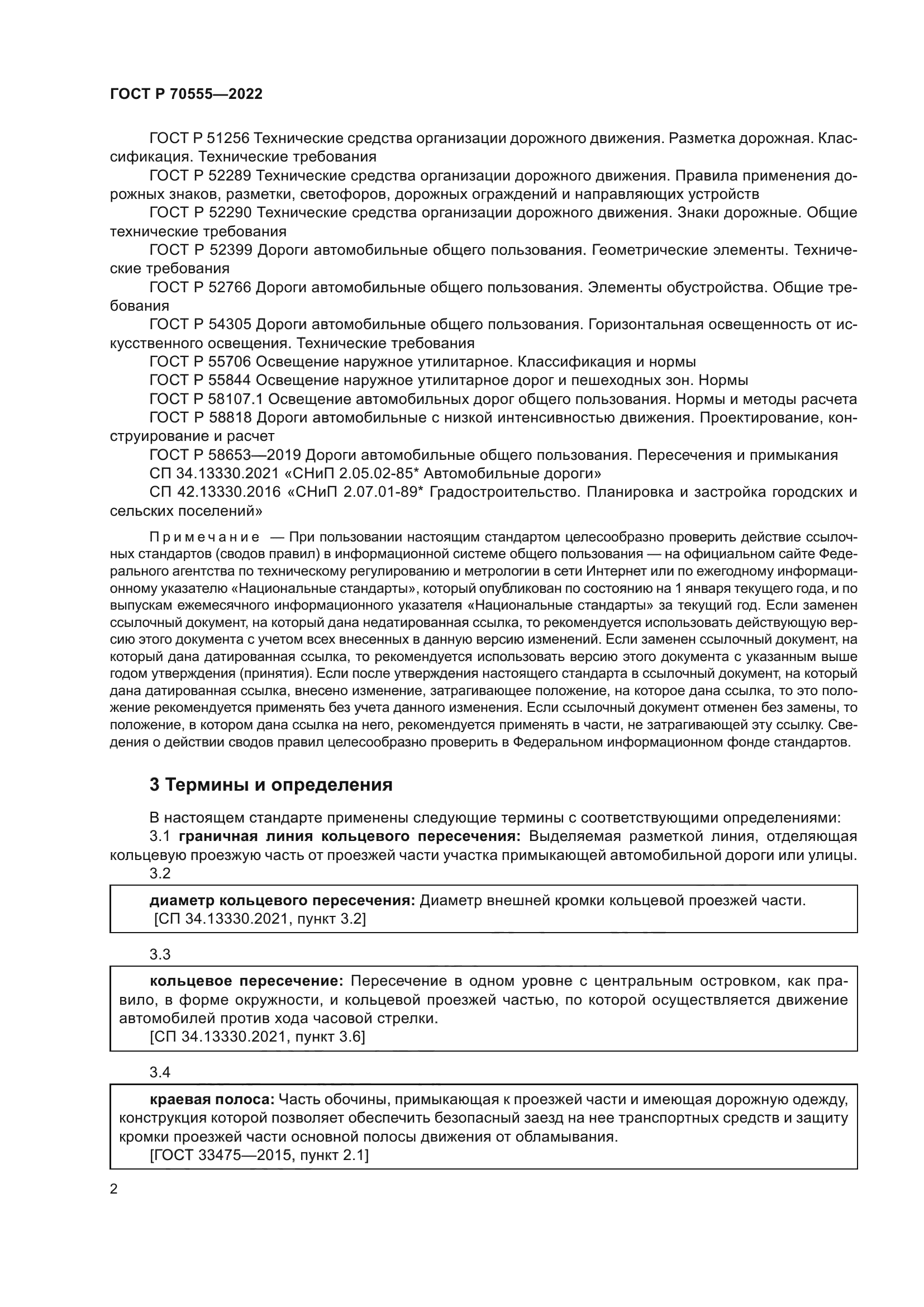 ГОСТ Р 70555-2022