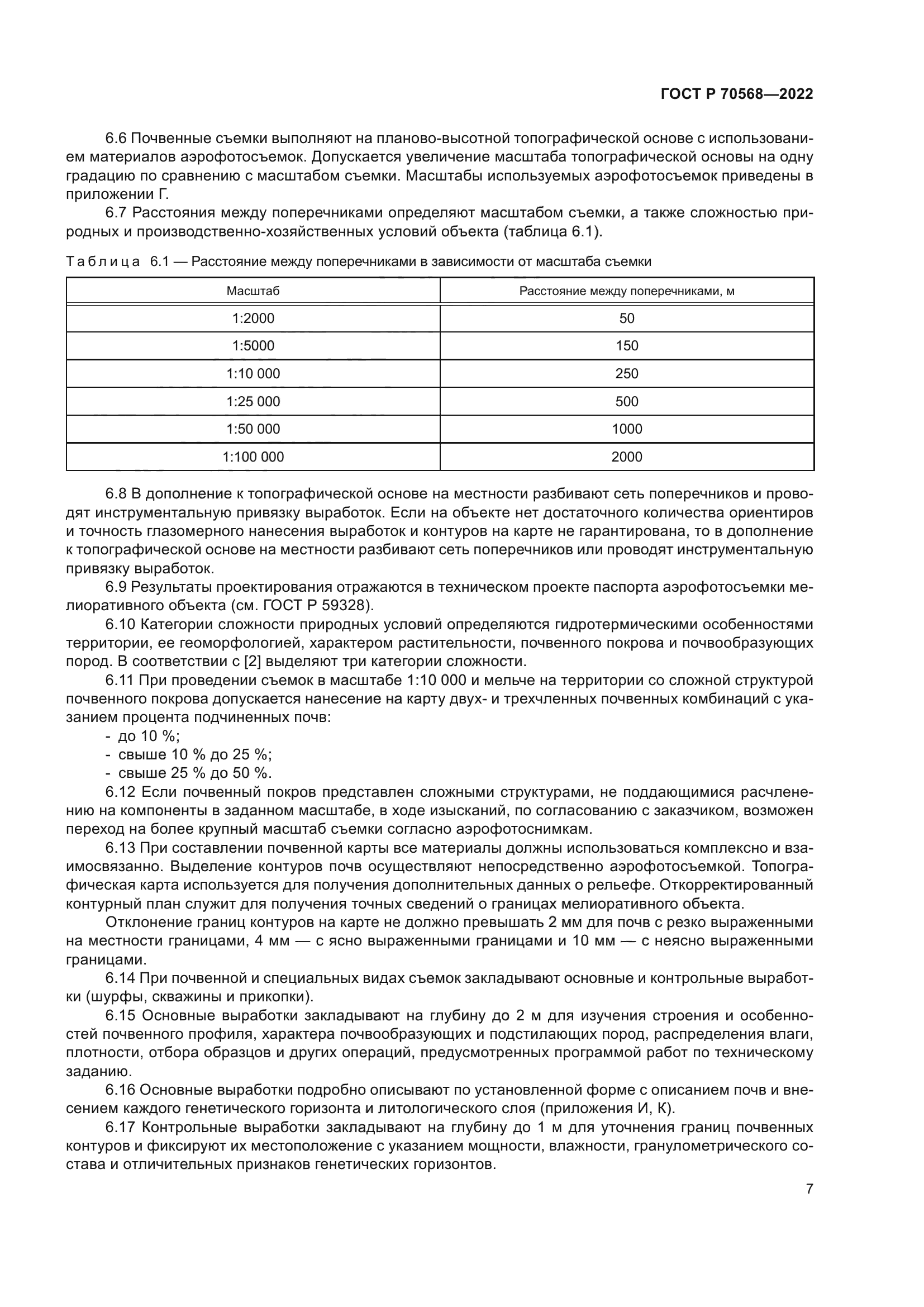 ГОСТ Р 70568-2022