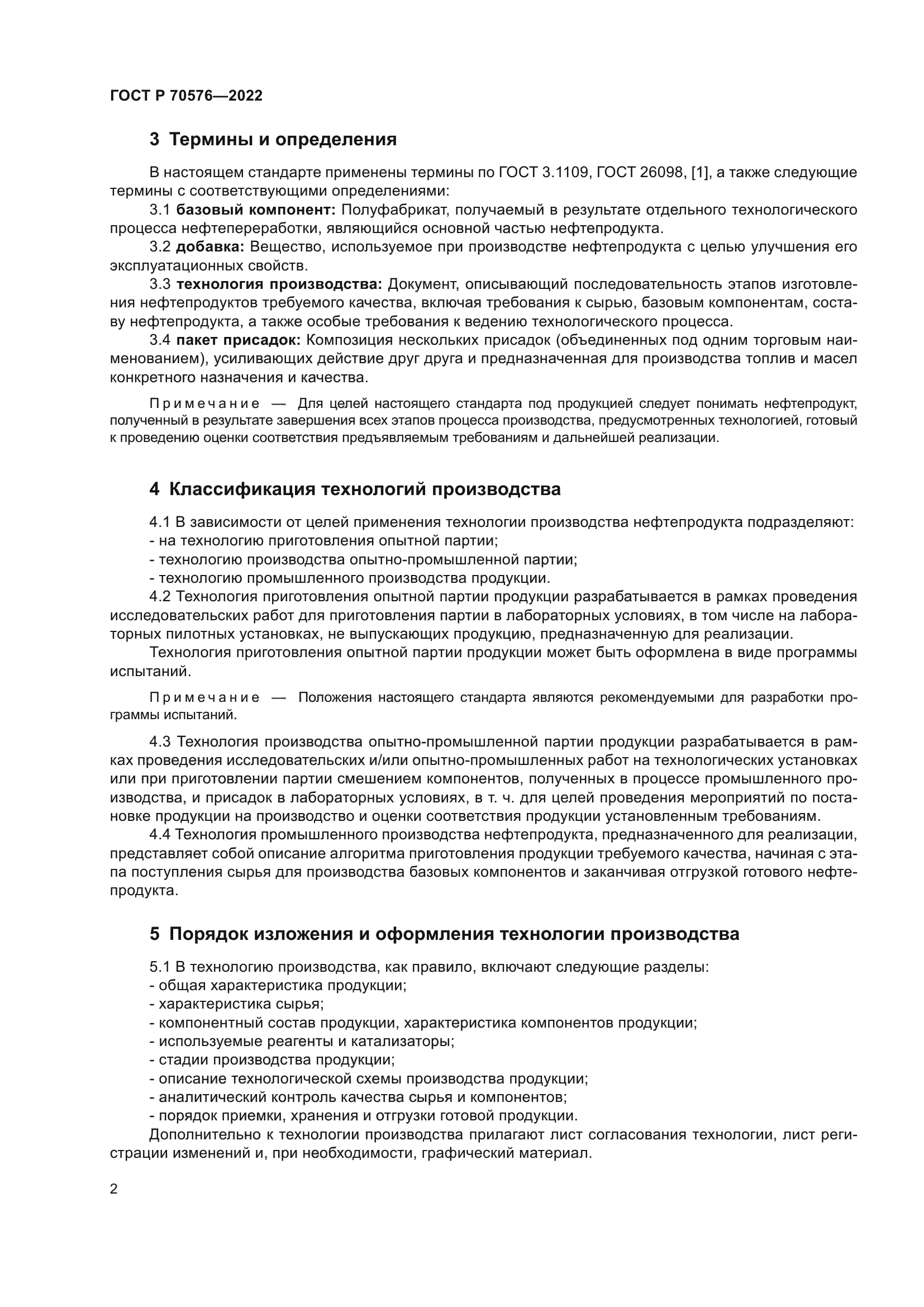 ГОСТ Р 70576-2022