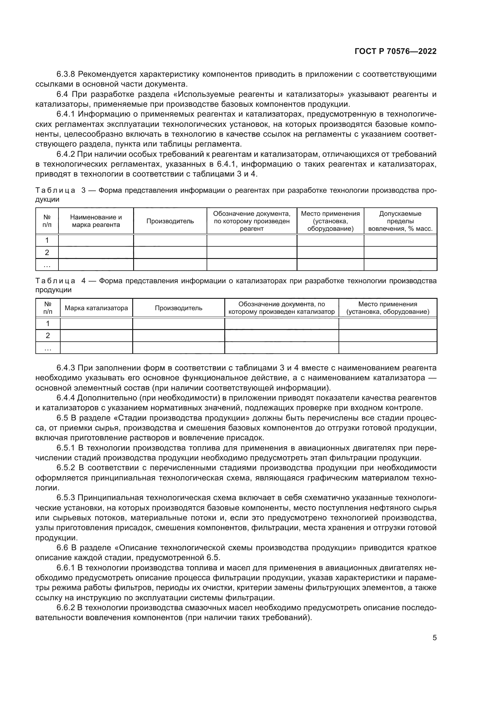 ГОСТ Р 70576-2022