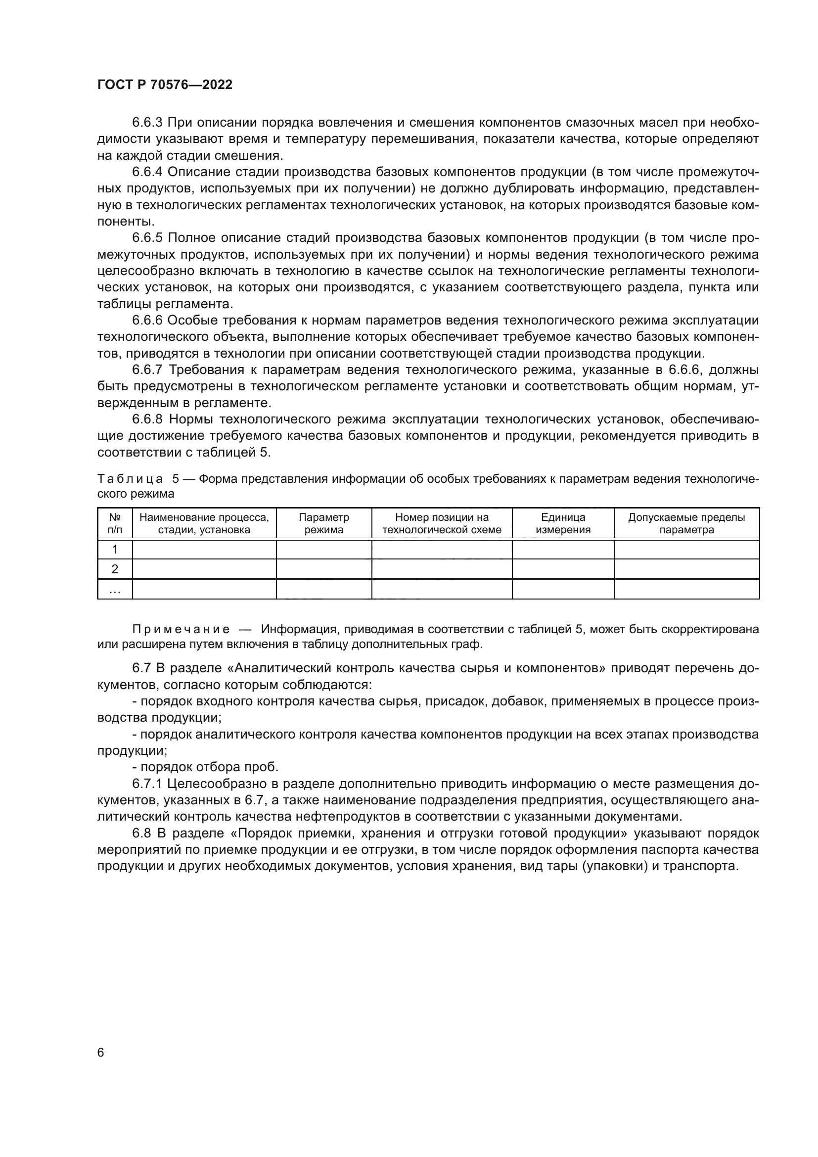 ГОСТ Р 70576-2022