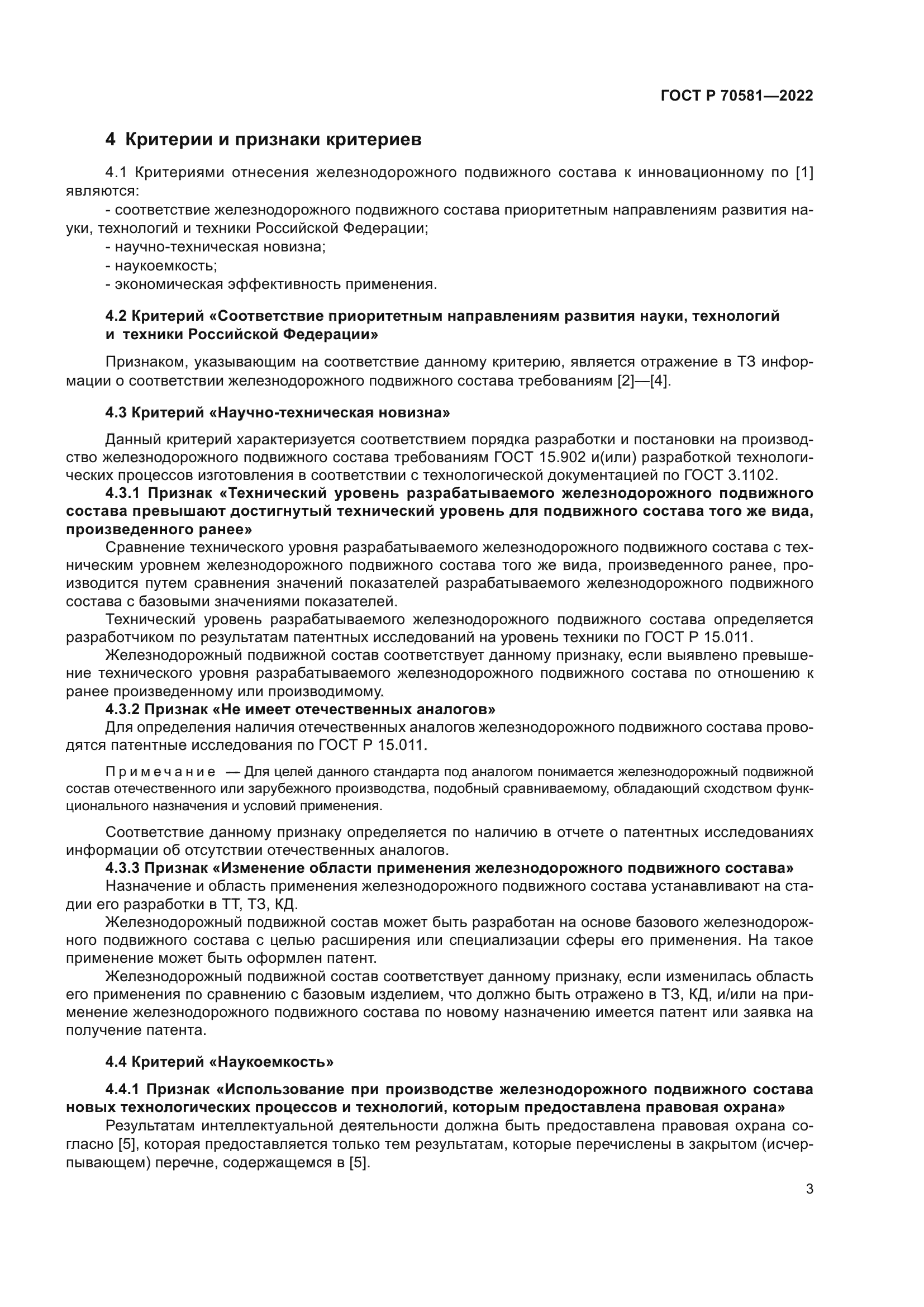 ГОСТ Р 70581-2022