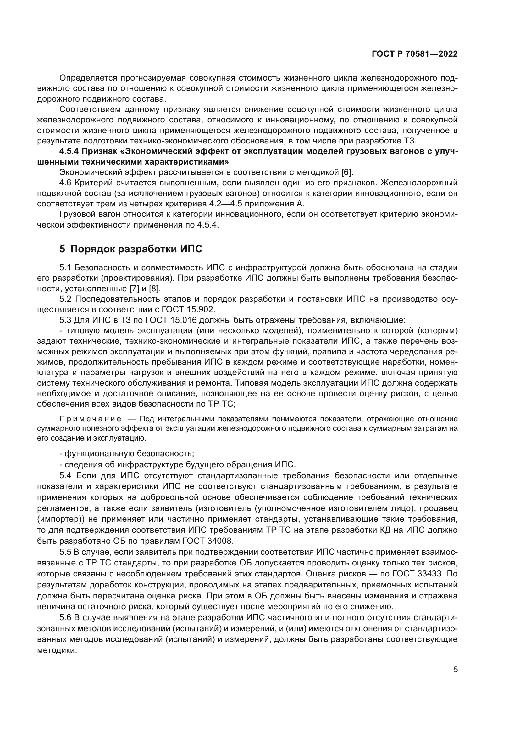 ГОСТ Р 70581-2022