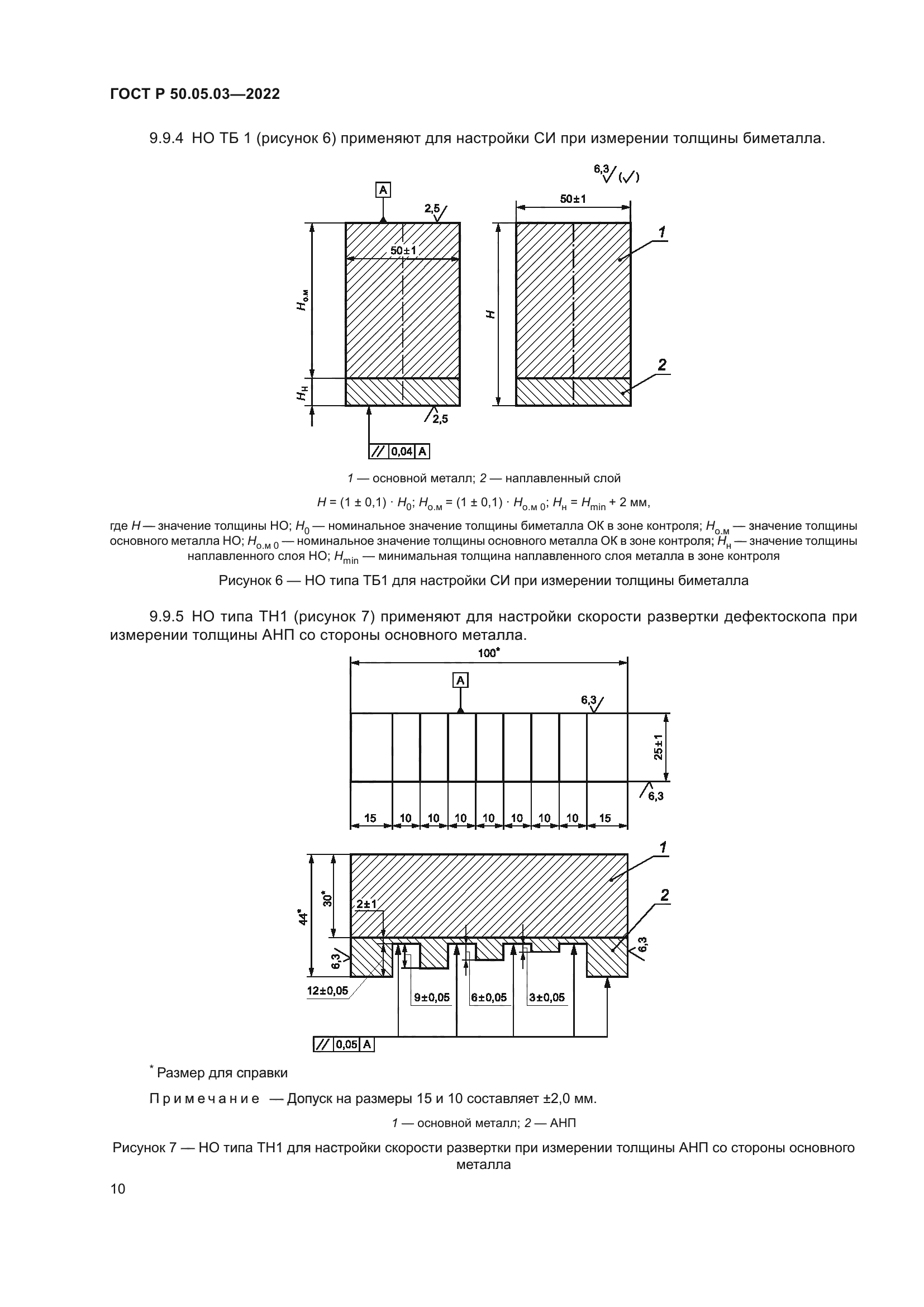 ГОСТ Р 50.05.03-2022