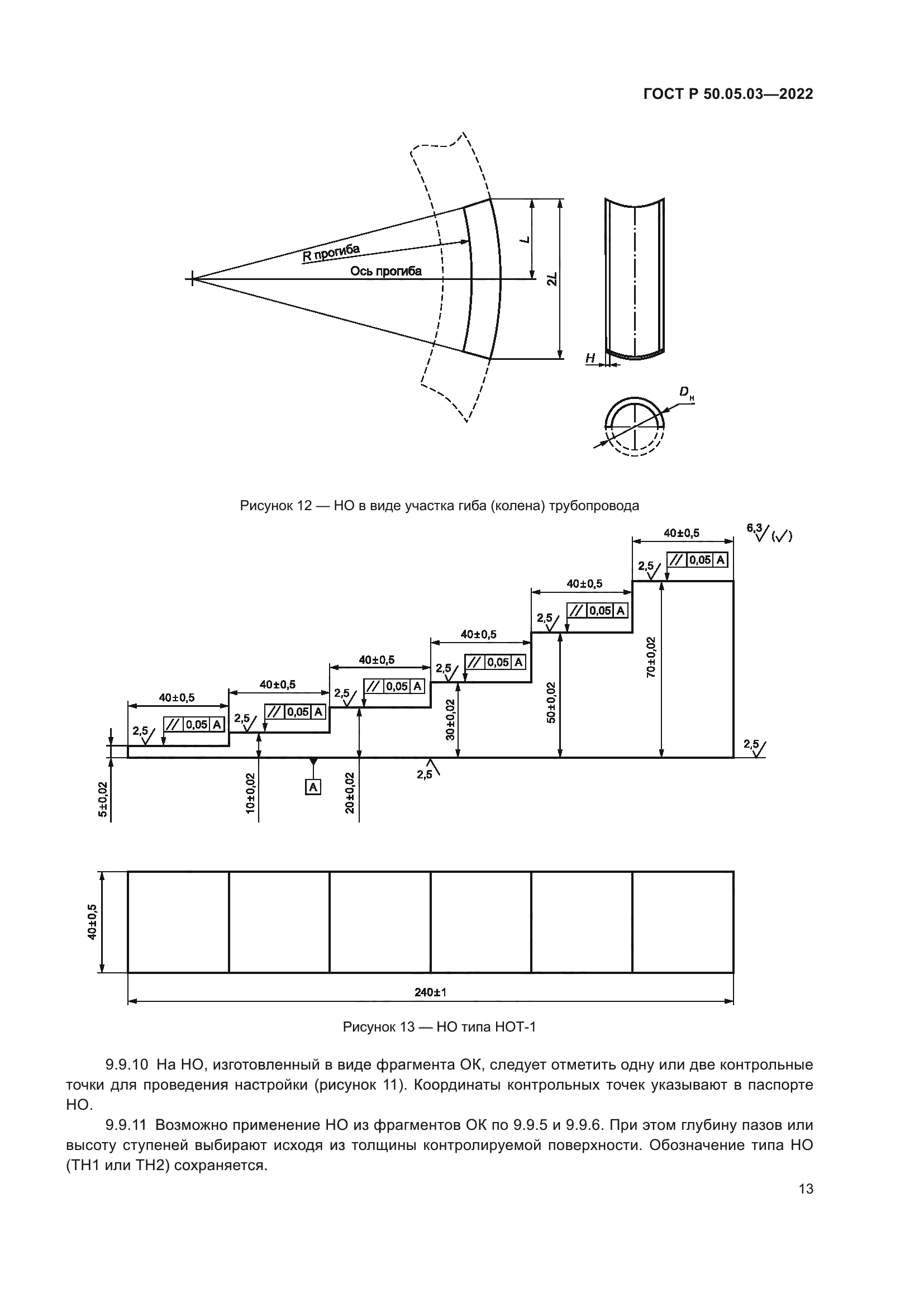 ГОСТ Р 50.05.03-2022