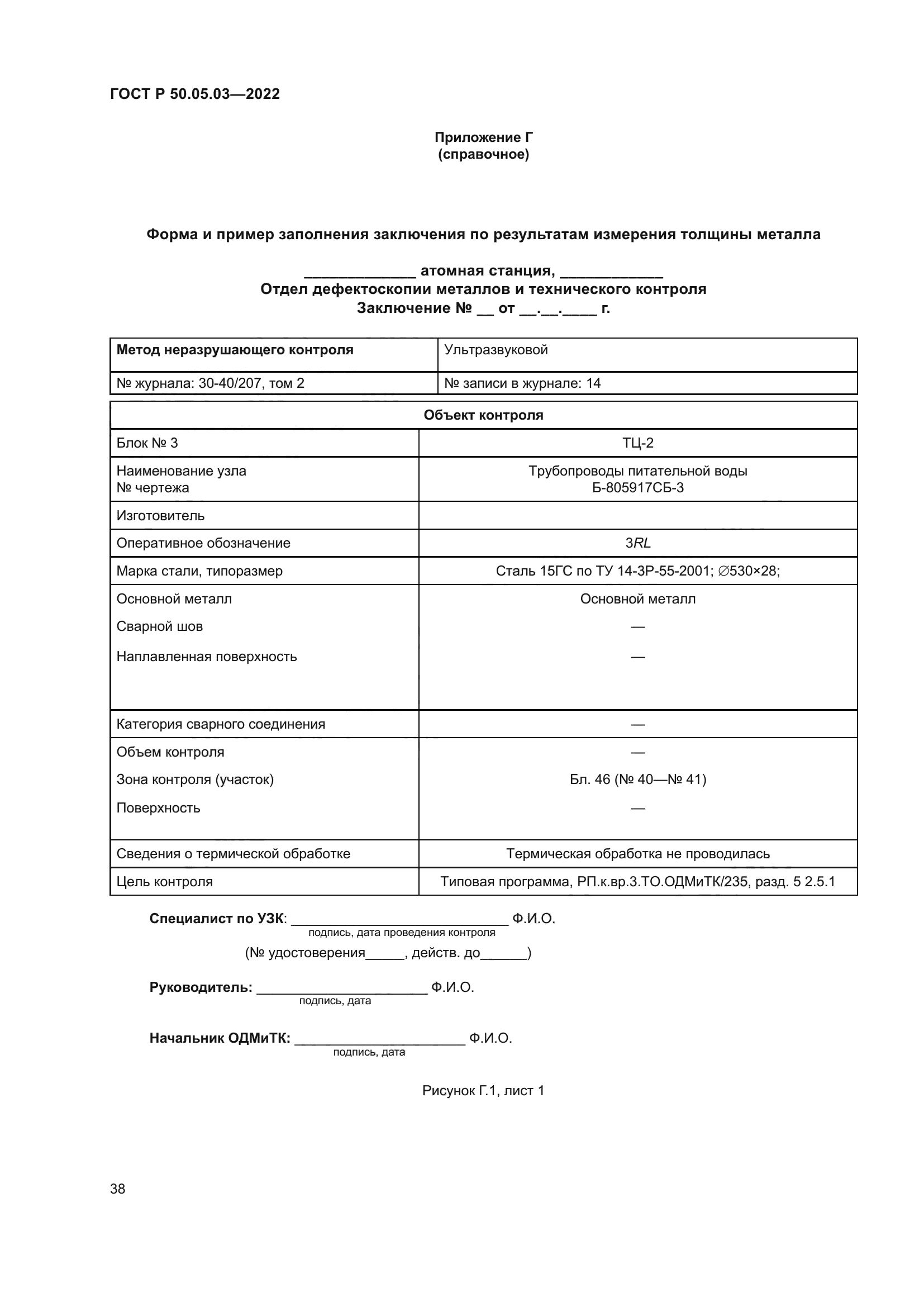 ГОСТ Р 50.05.03-2022