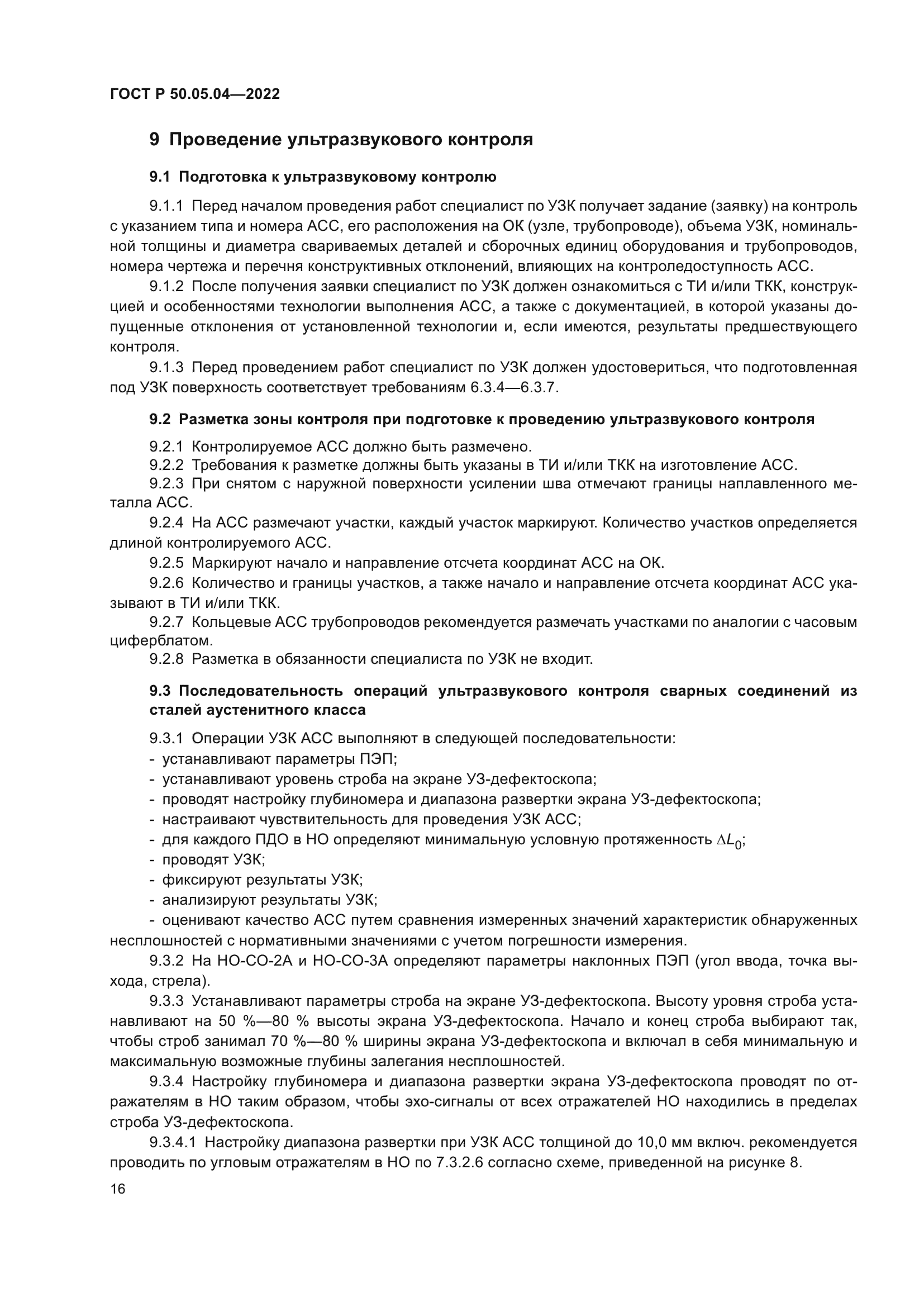 ГОСТ Р 50.05.04-2022