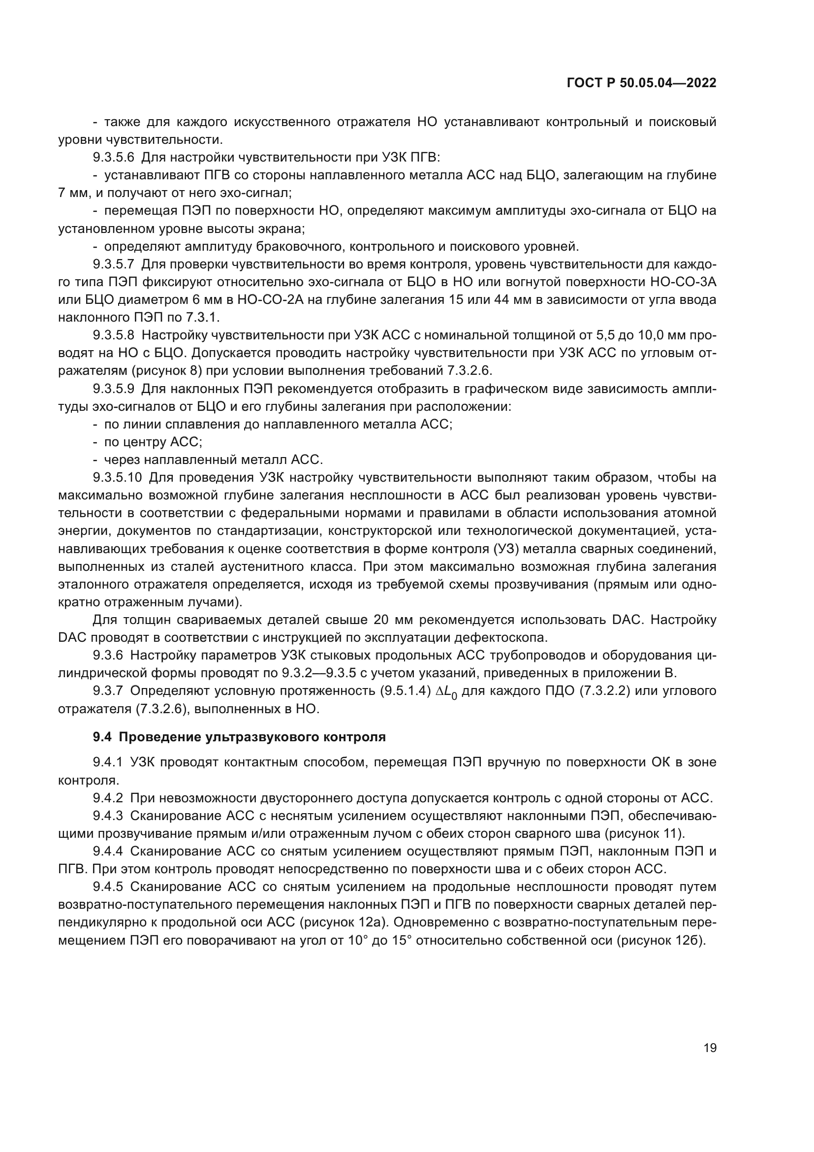 ГОСТ Р 50.05.04-2022