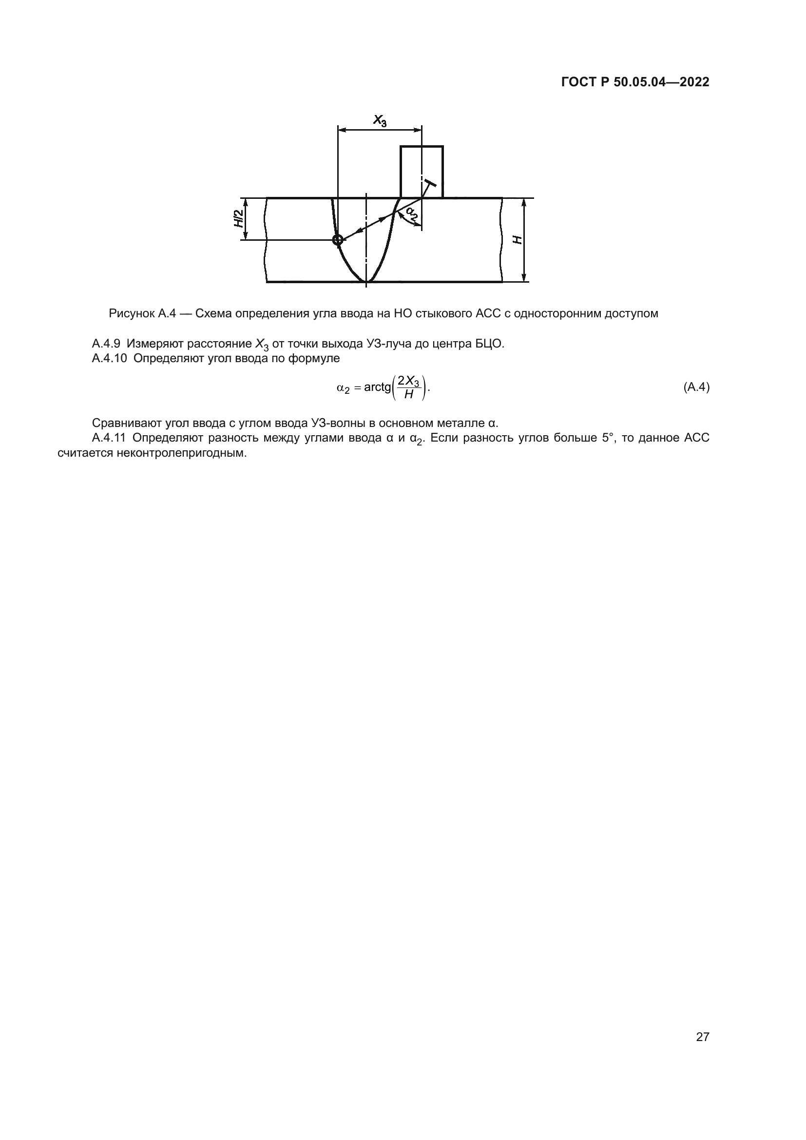 ГОСТ Р 50.05.04-2022