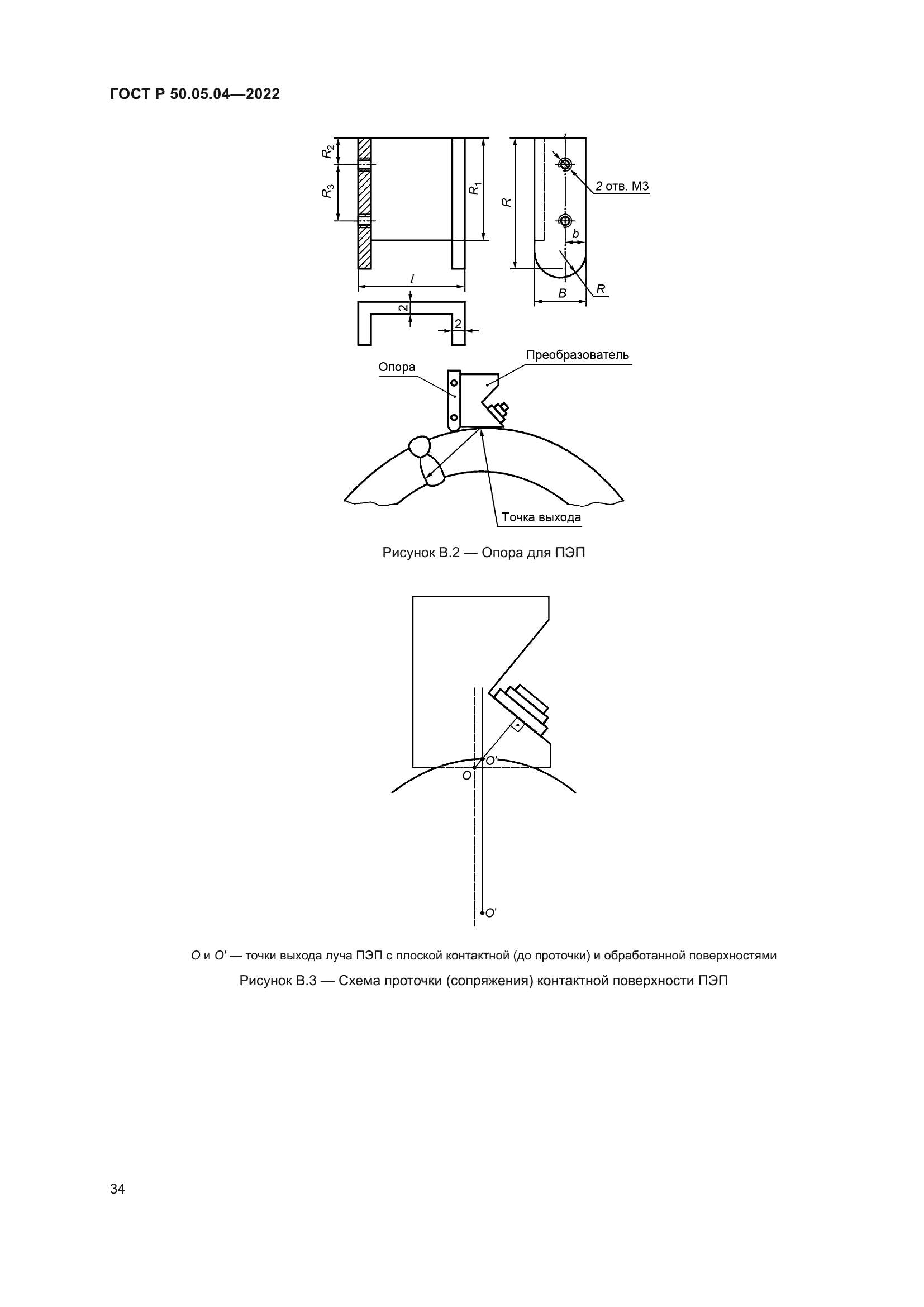 ГОСТ Р 50.05.04-2022