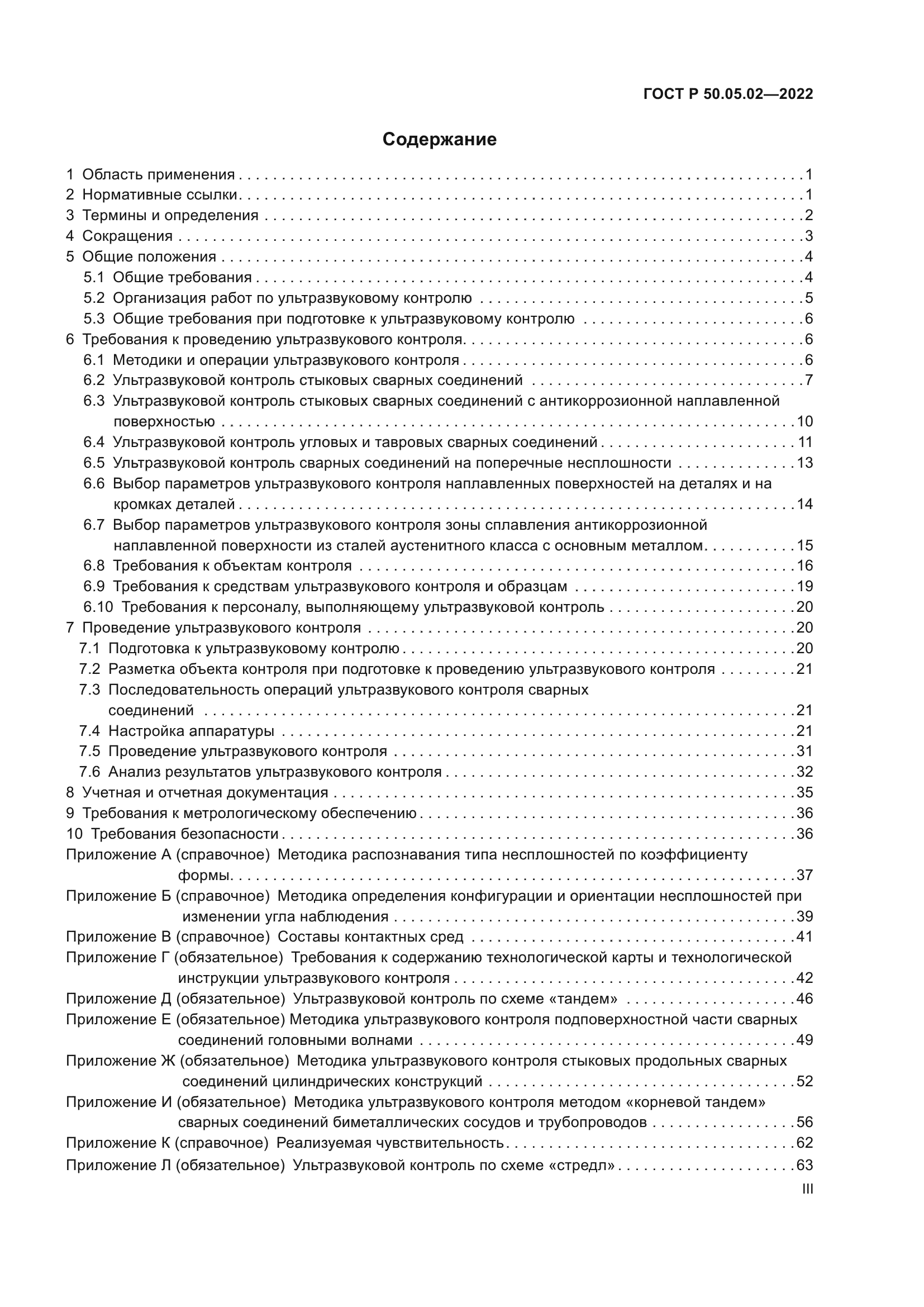 ГОСТ Р 50.05.02-2022