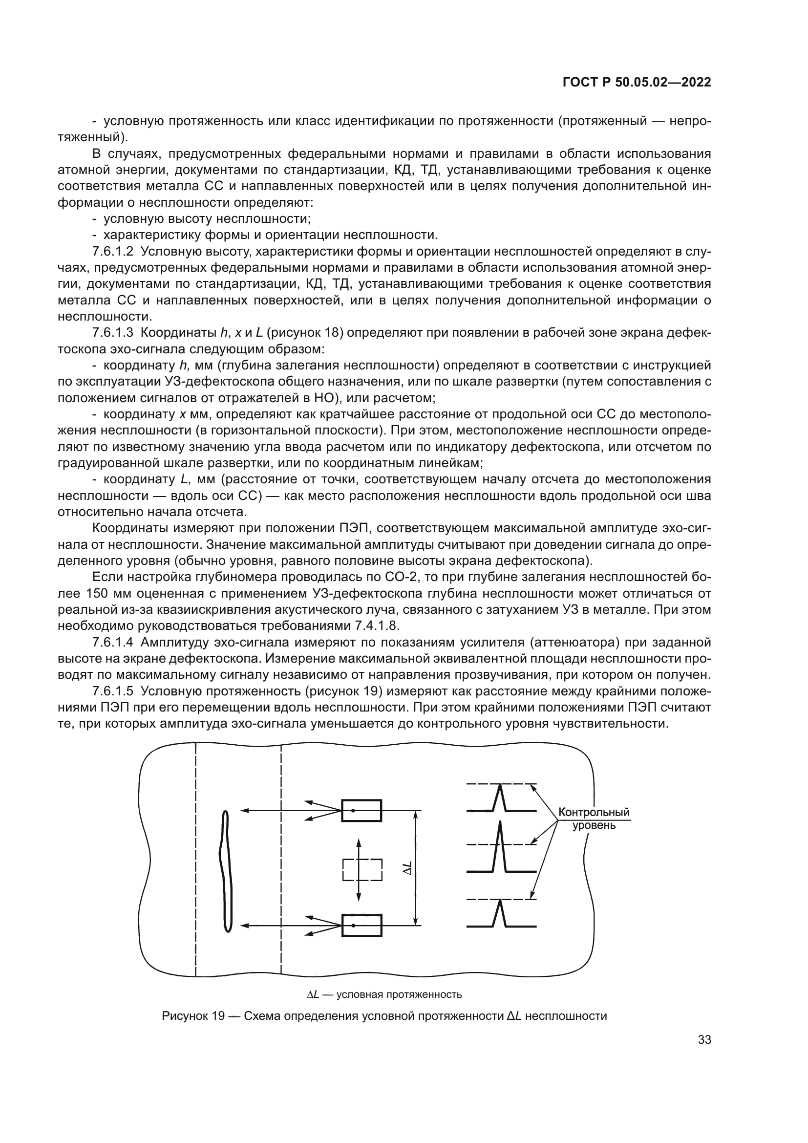 ГОСТ Р 50.05.02-2022