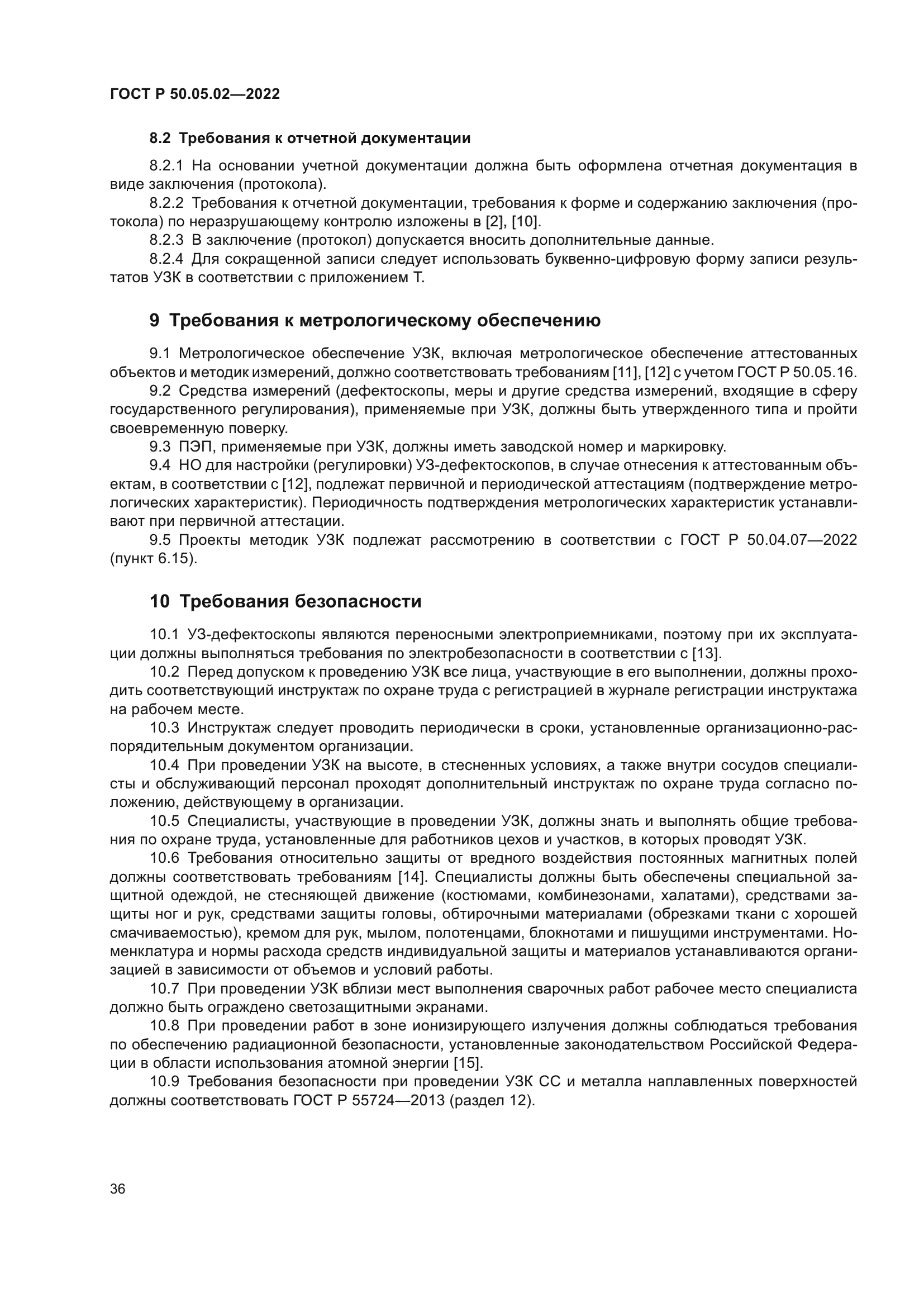 ГОСТ Р 50.05.02-2022