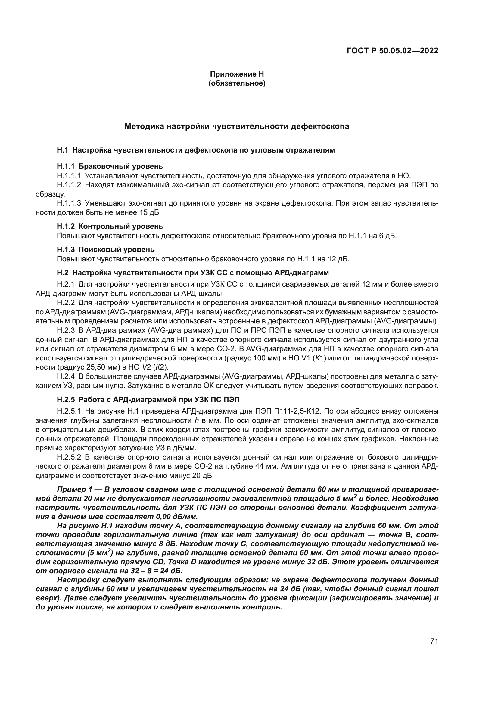 ГОСТ Р 50.05.02-2022