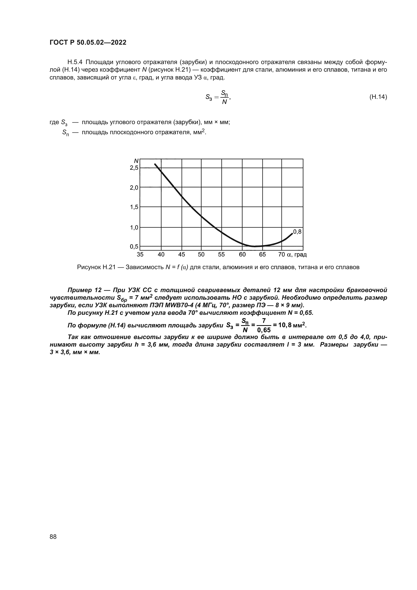 ГОСТ Р 50.05.02-2022