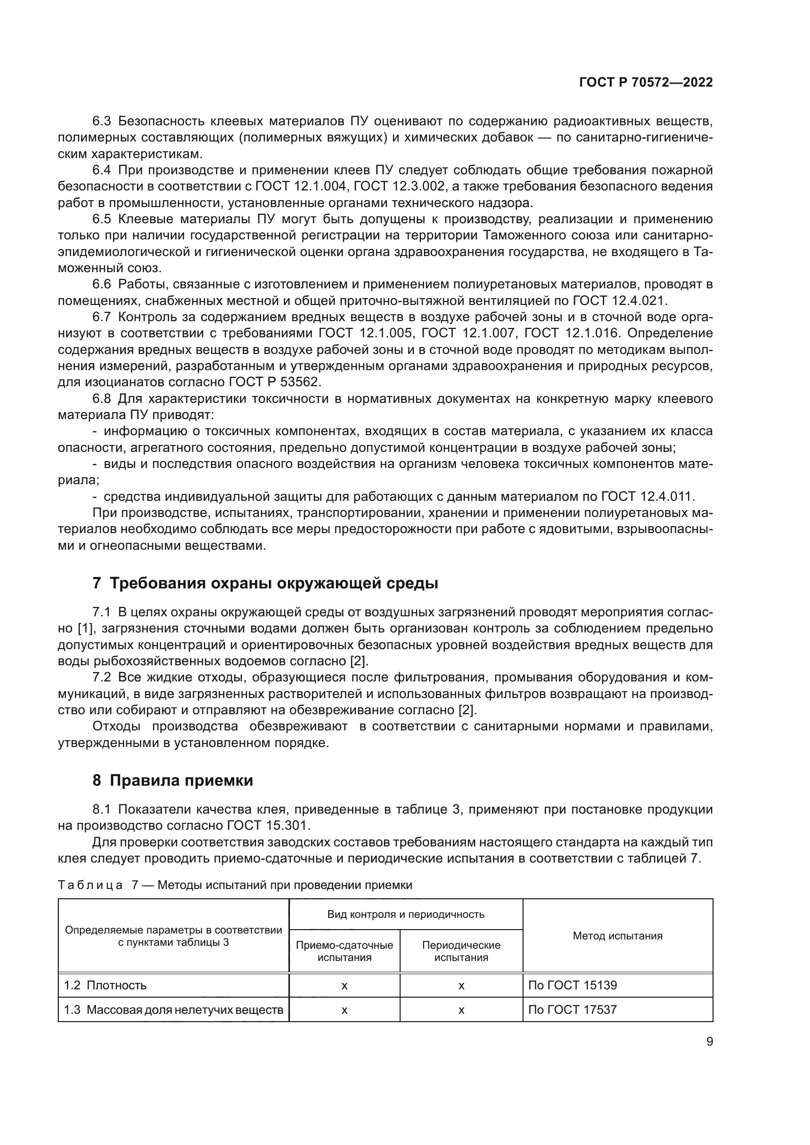 ГОСТ Р 70572-2022