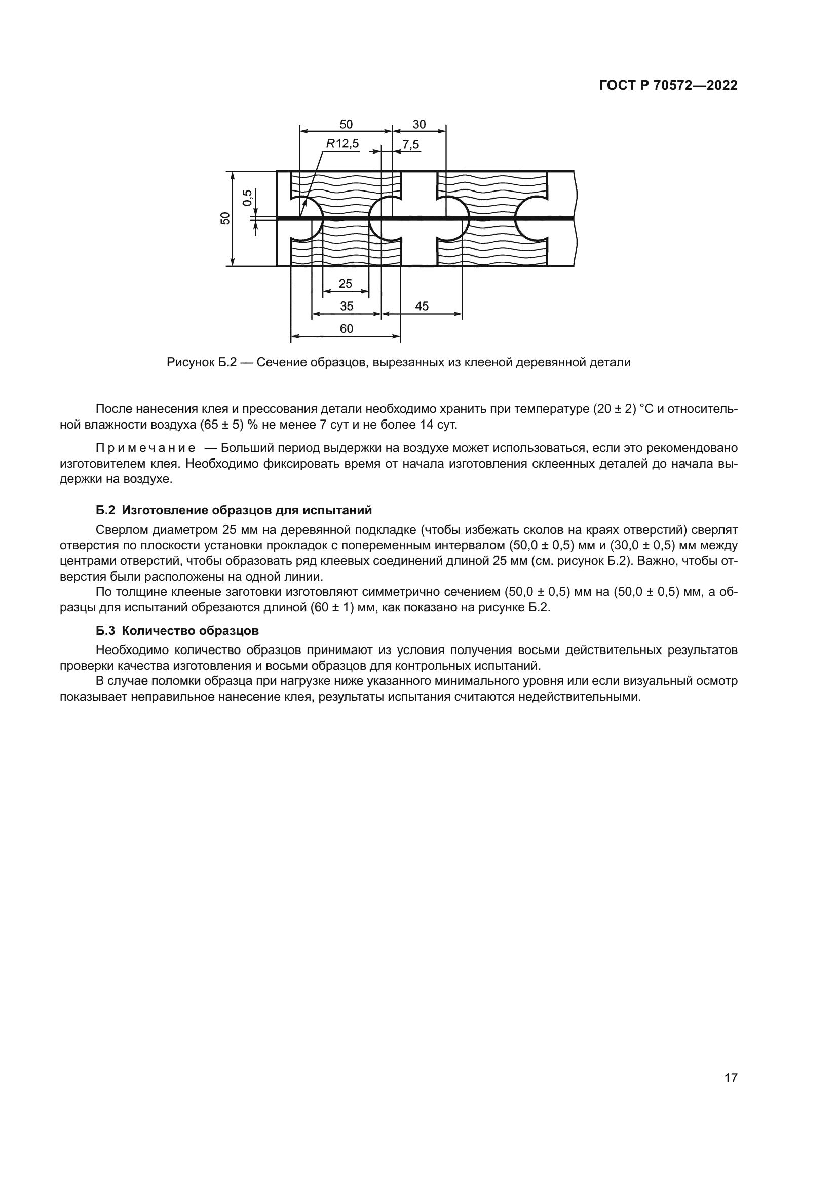 ГОСТ Р 70572-2022