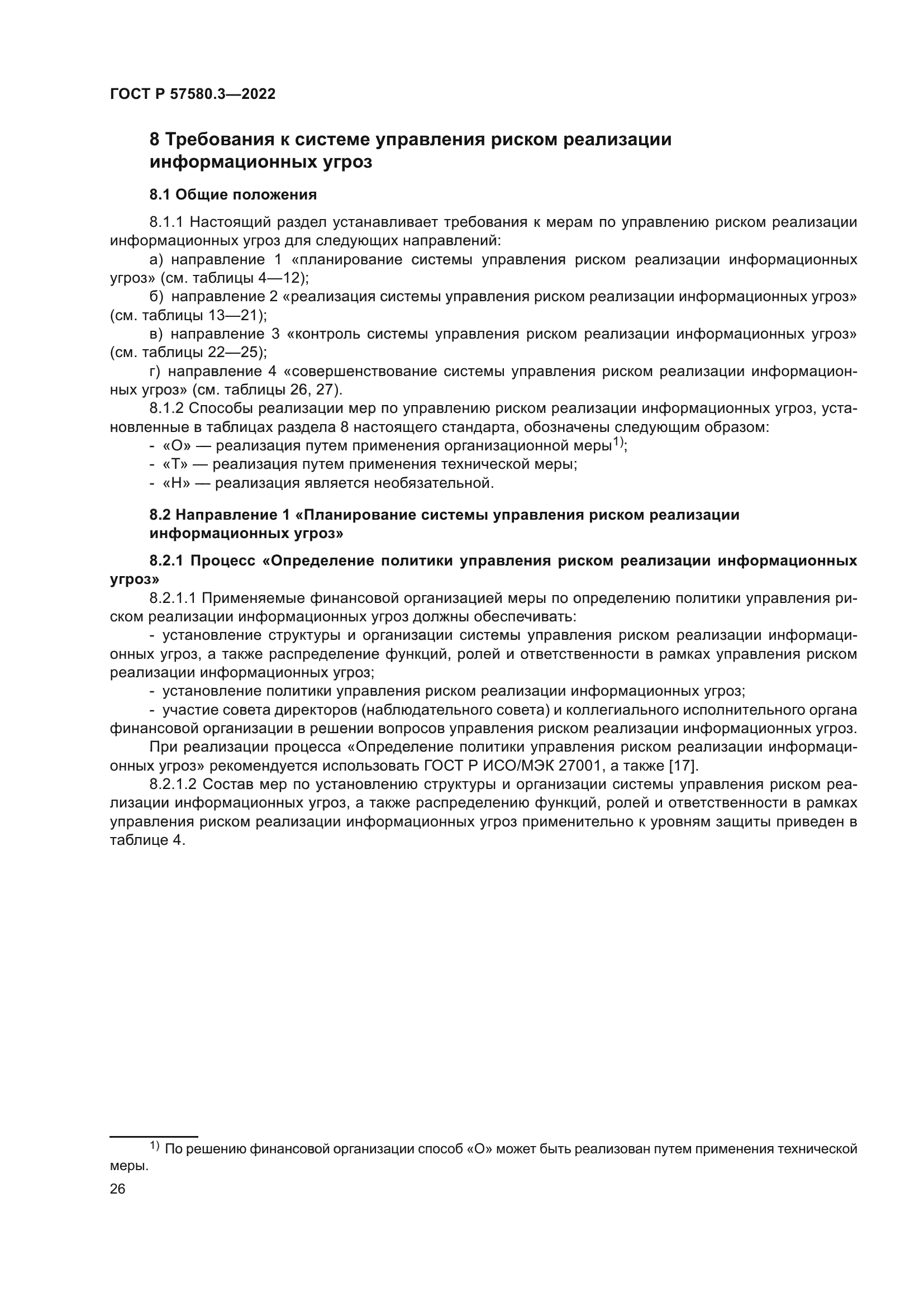 ГОСТ Р 57580.3-2022