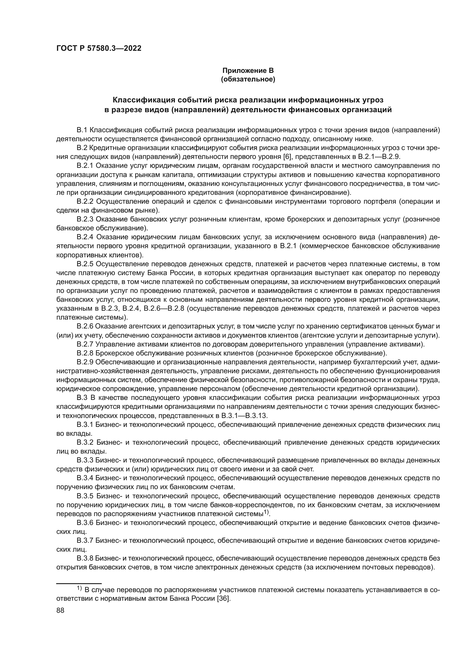 ГОСТ Р 57580.3-2022