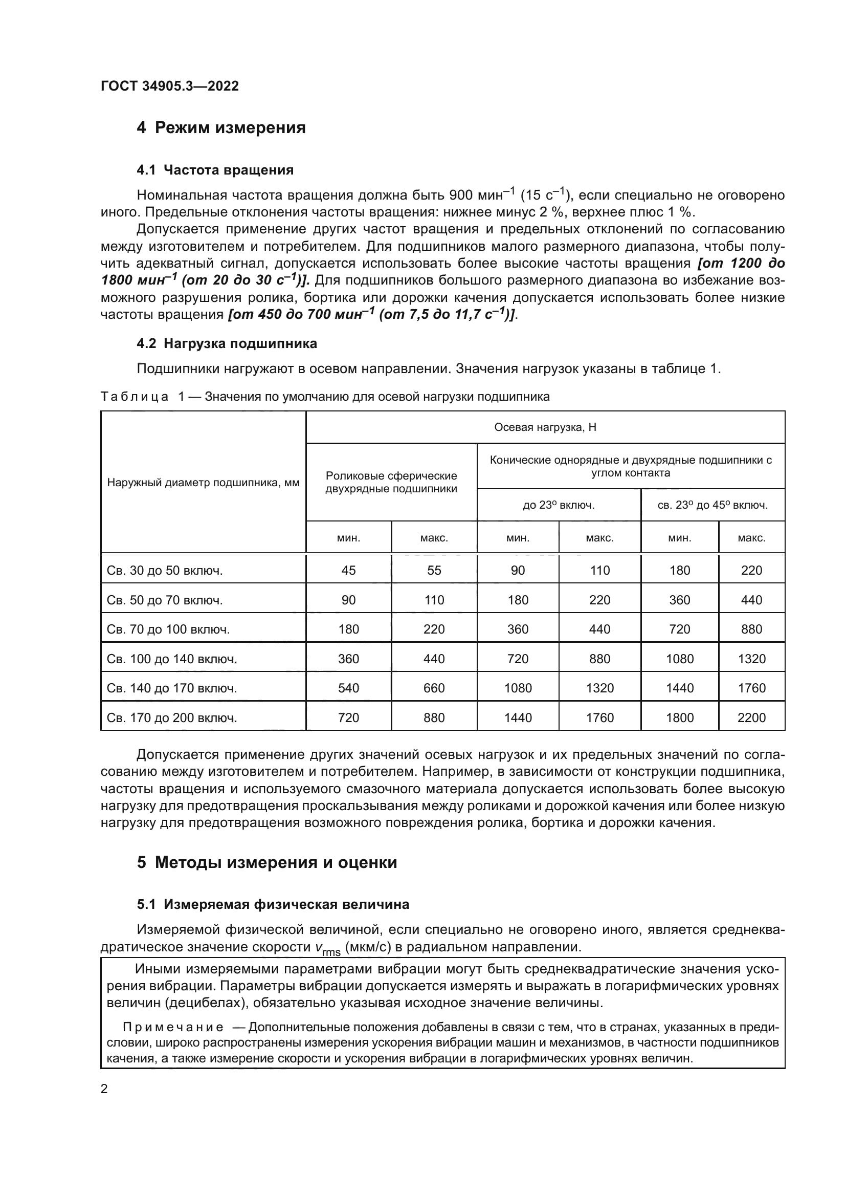 ГОСТ 34905.3-2022