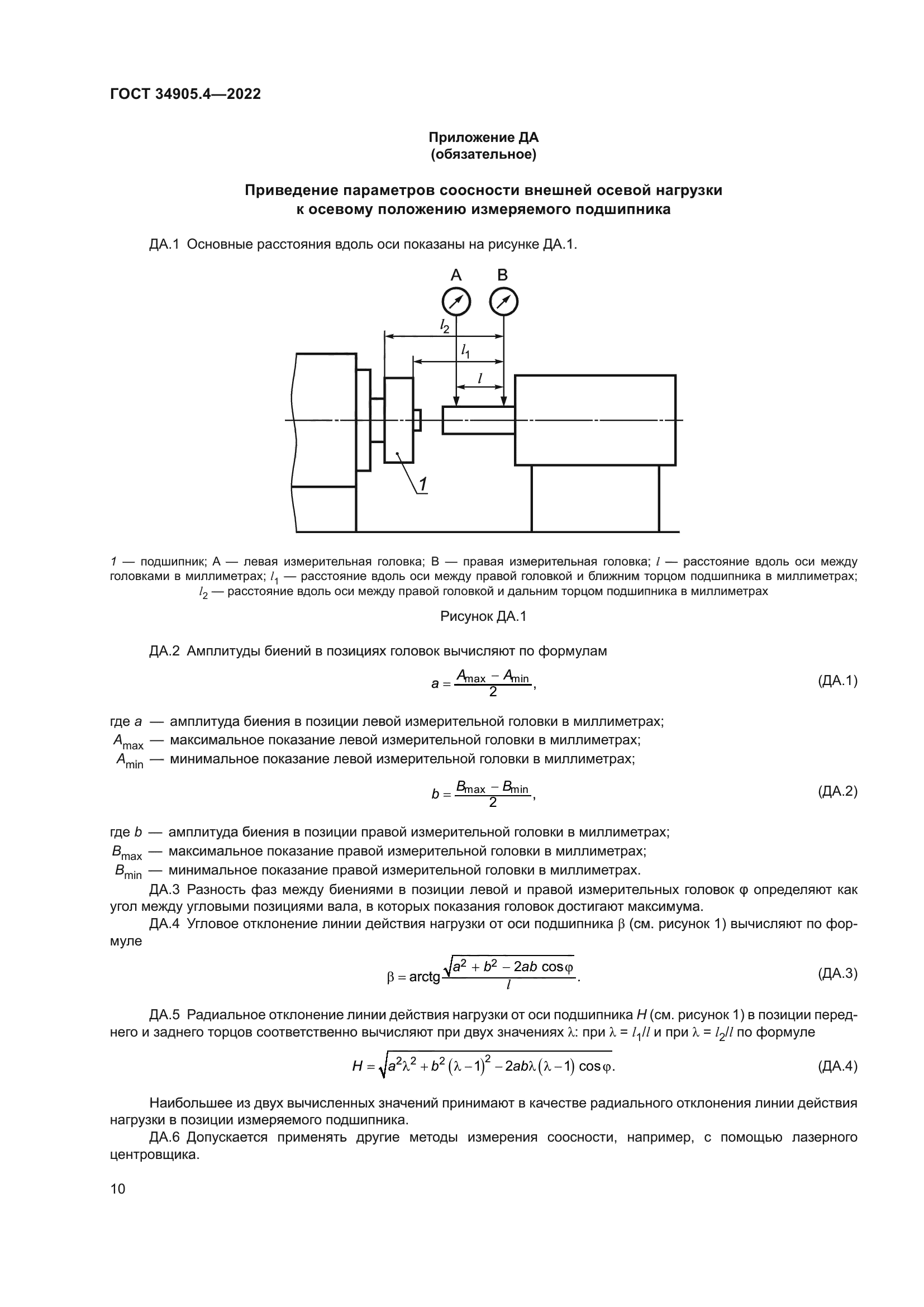 ГОСТ 34905.4-2022