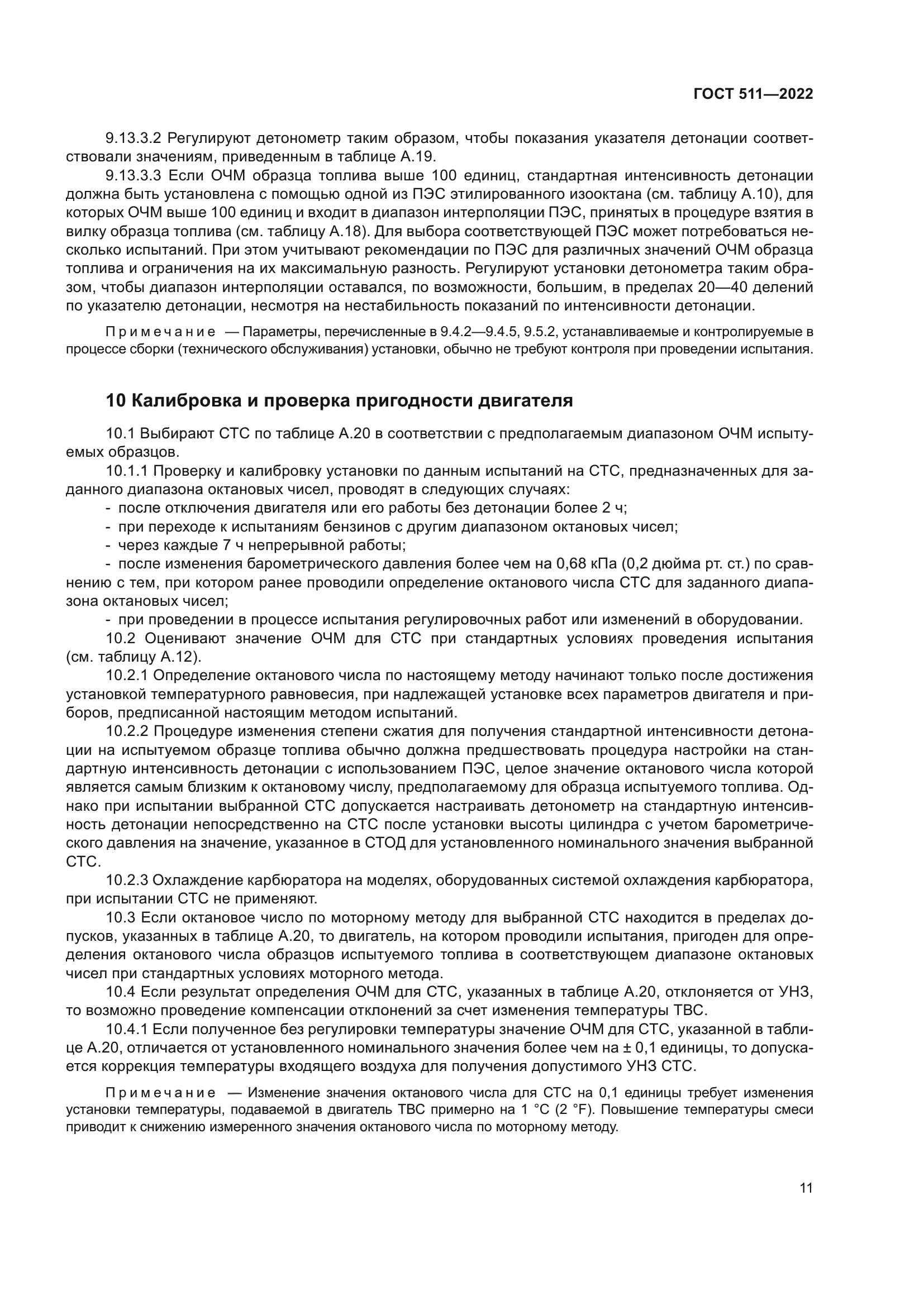 ГОСТ 511-2022