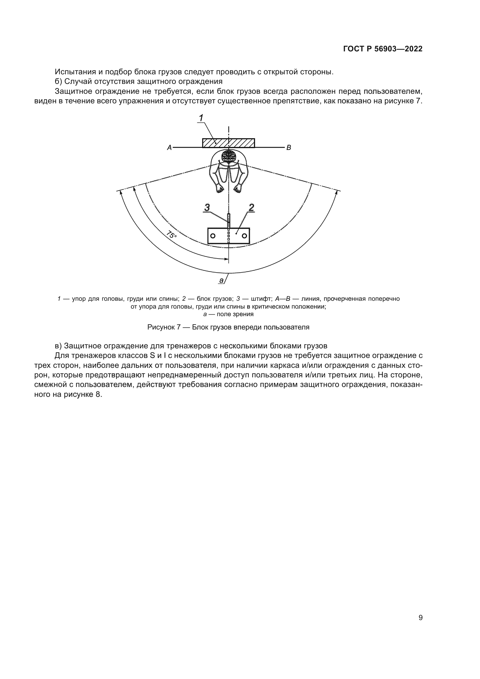 ГОСТ Р 56903-2022