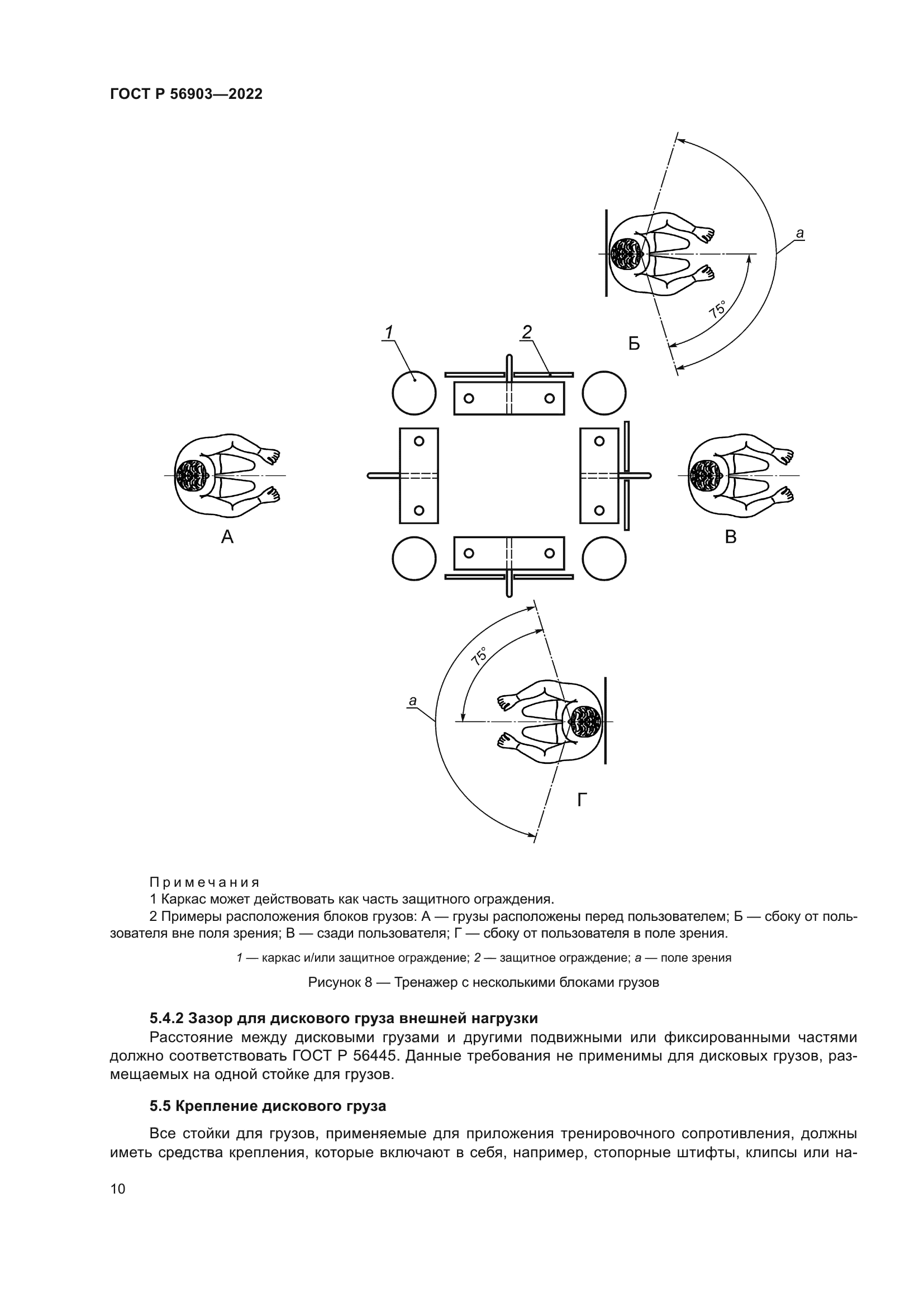 ГОСТ Р 56903-2022