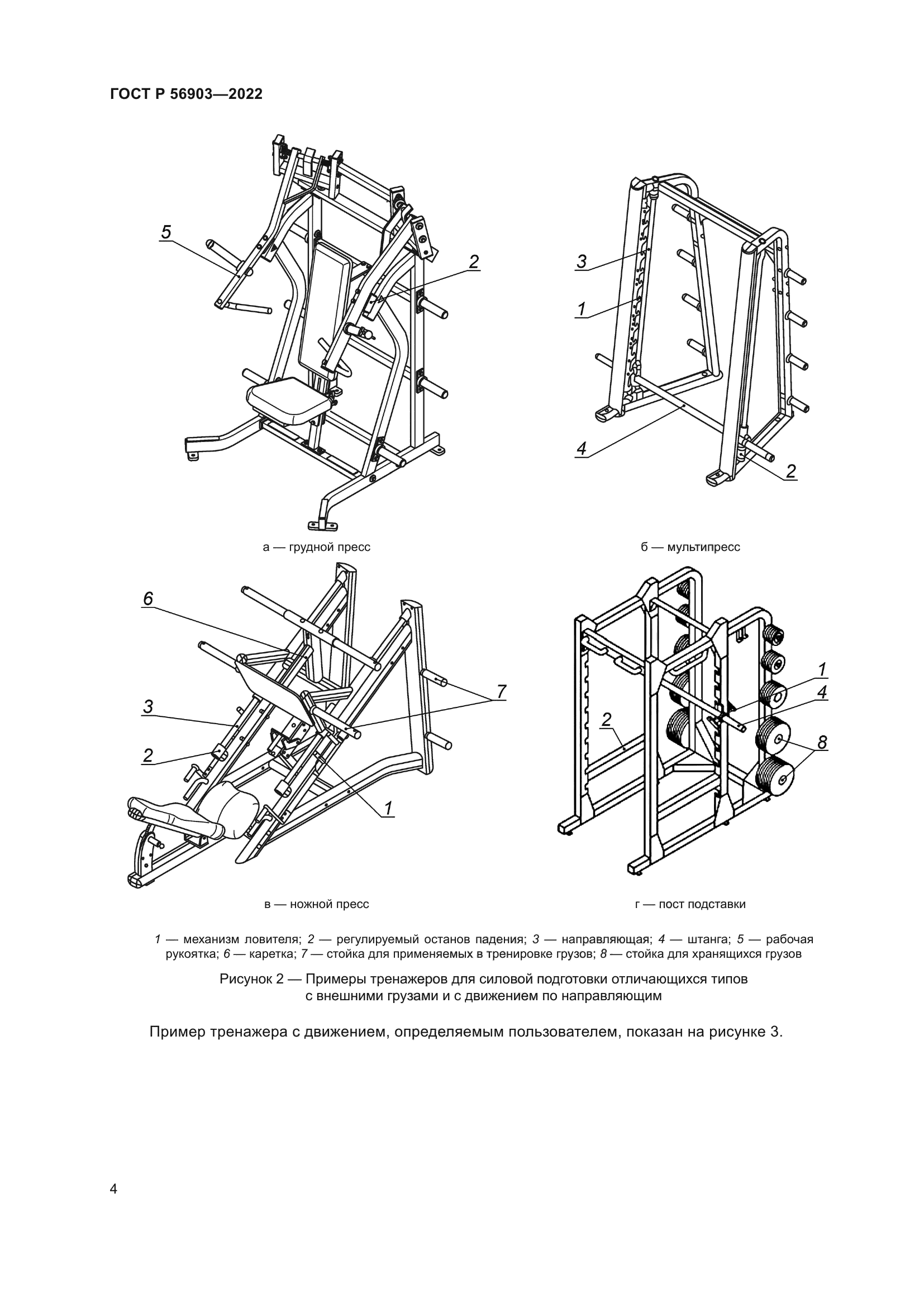 ГОСТ Р 56903-2022