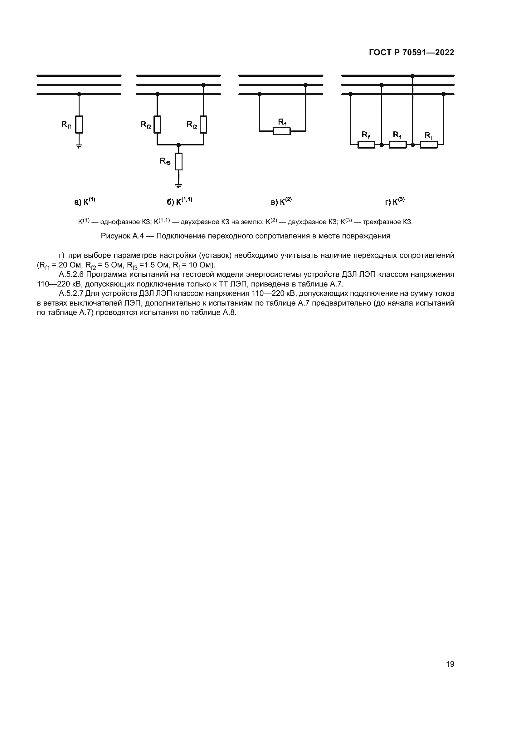 ГОСТ Р 70591-2022