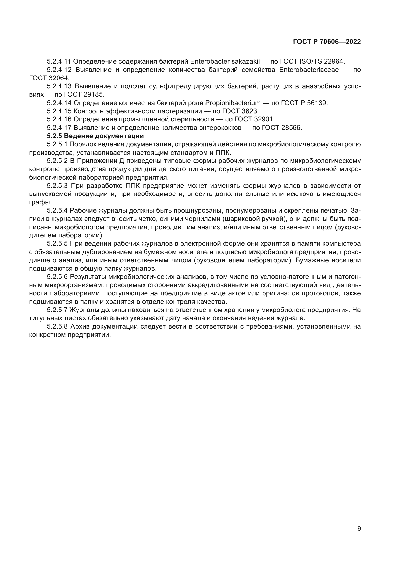 ГОСТ Р 70606-2022