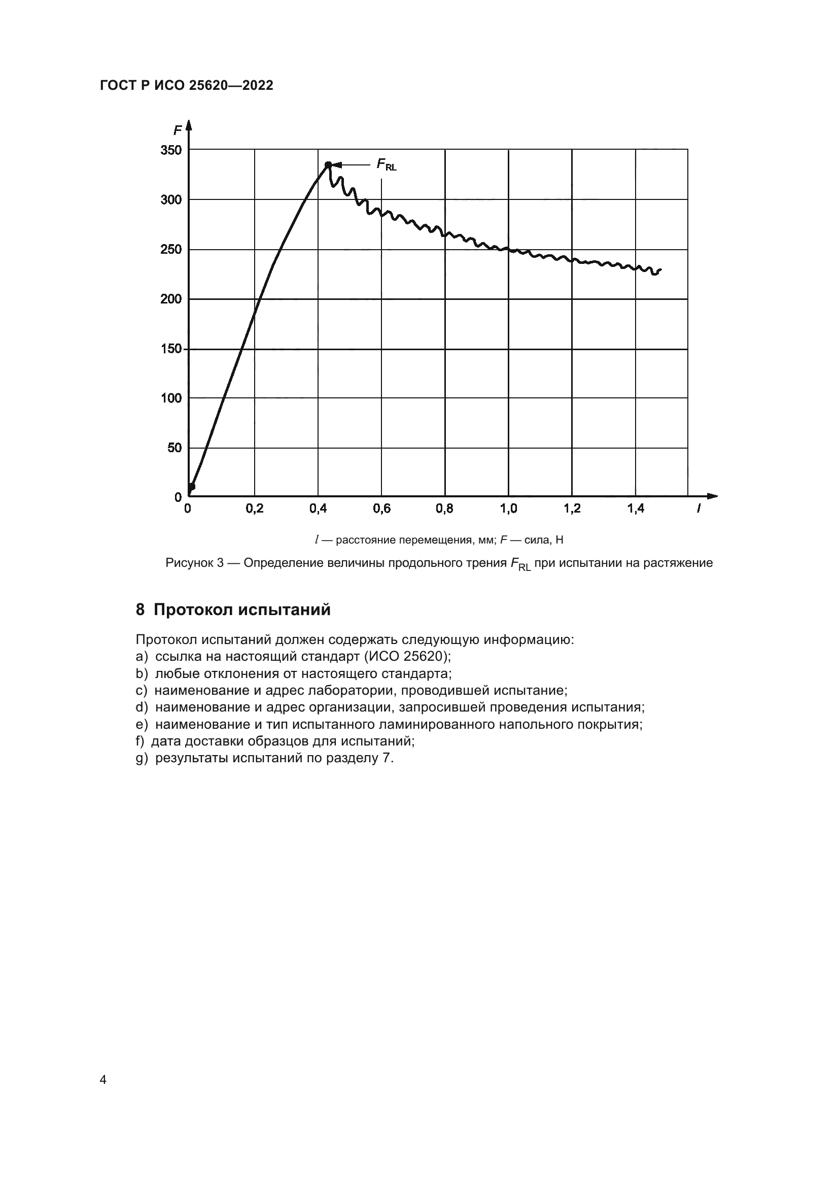 ГОСТ Р ИСО 25620-2022