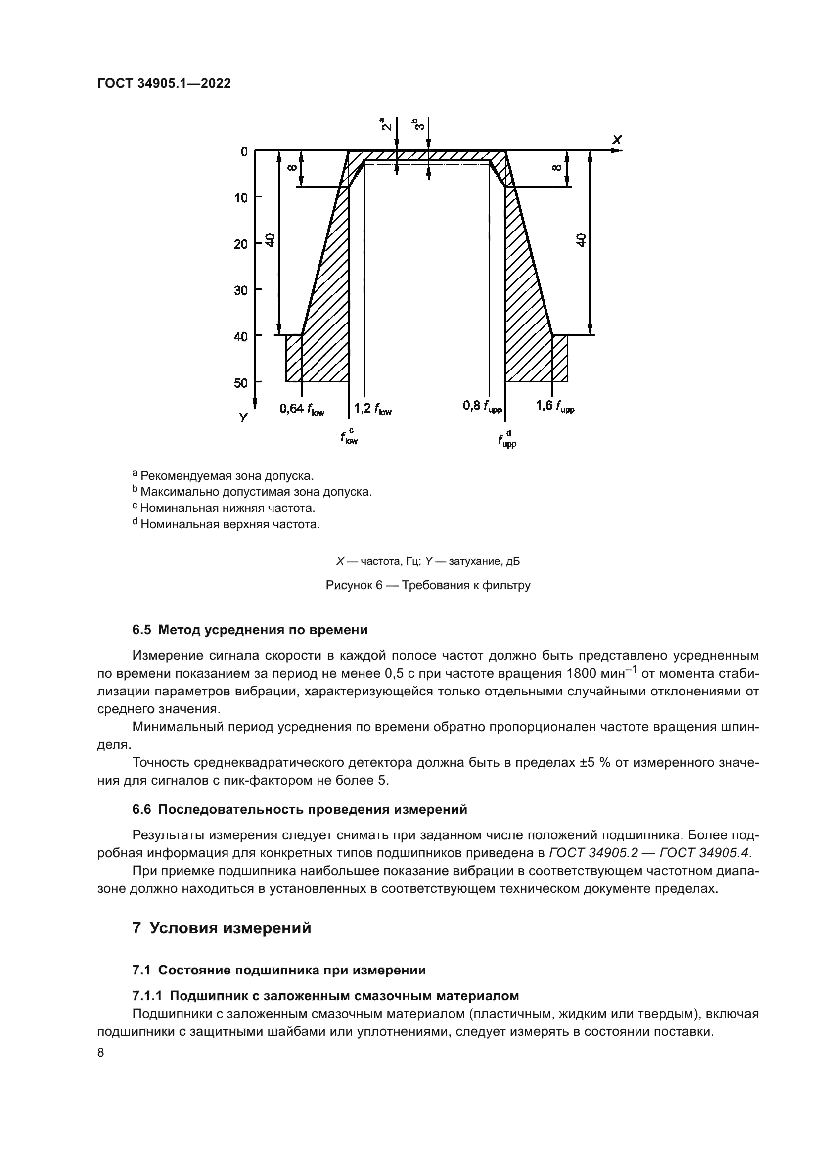 ГОСТ 34905.1-2022