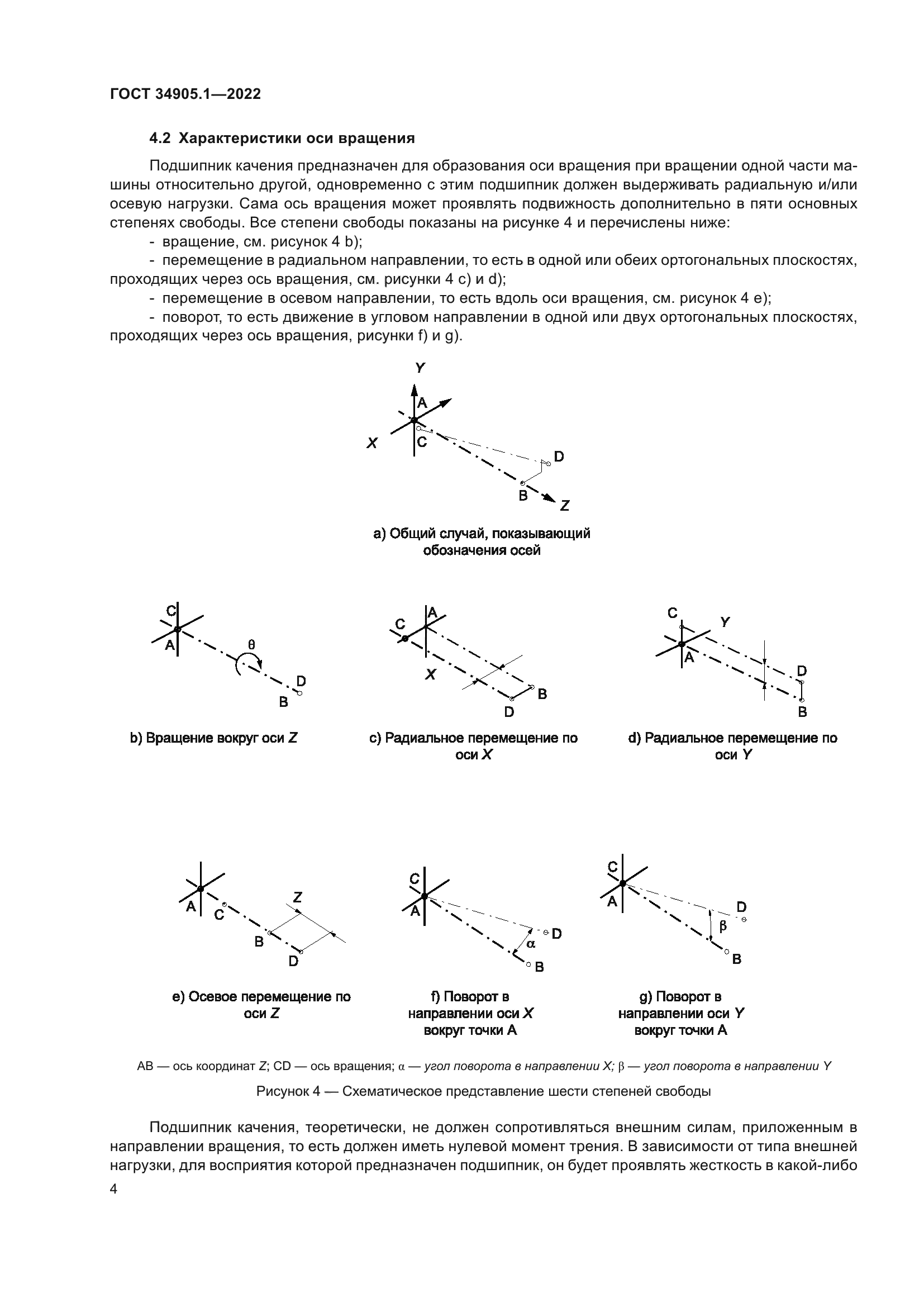ГОСТ 34905.1-2022
