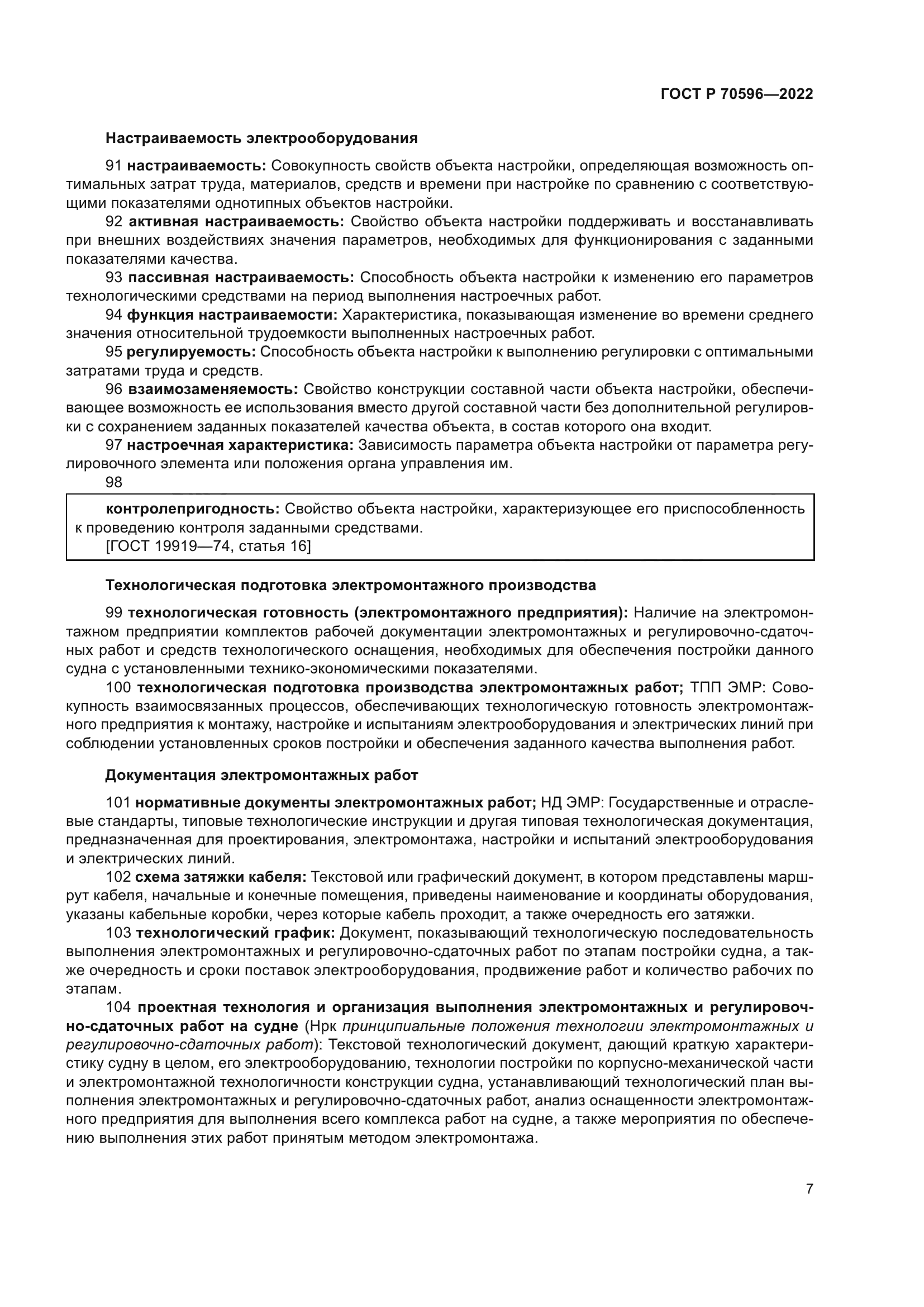 ГОСТ Р 70596-2022