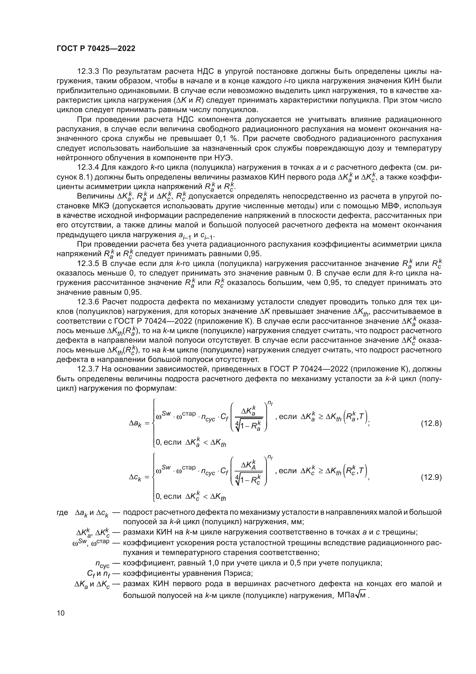 ГОСТ Р 70425-2022