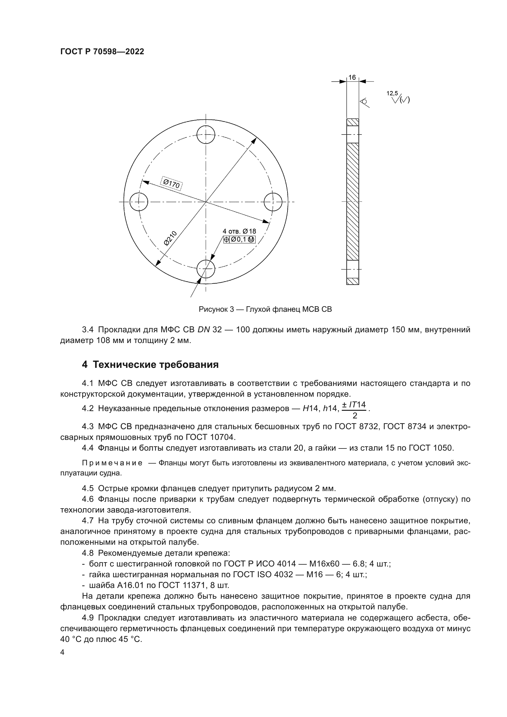 ГОСТ Р 70598-2022