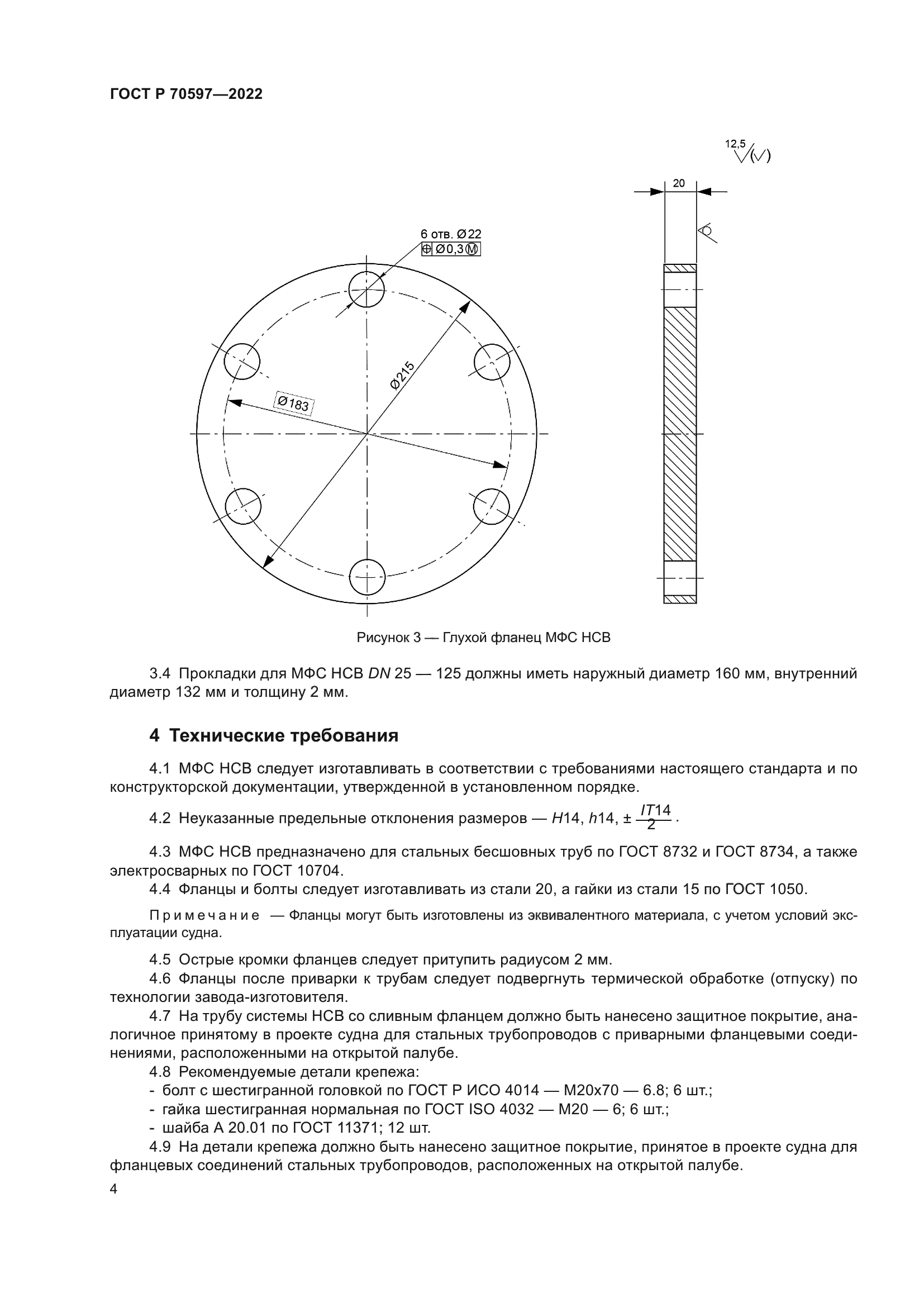 ГОСТ Р 70597-2022