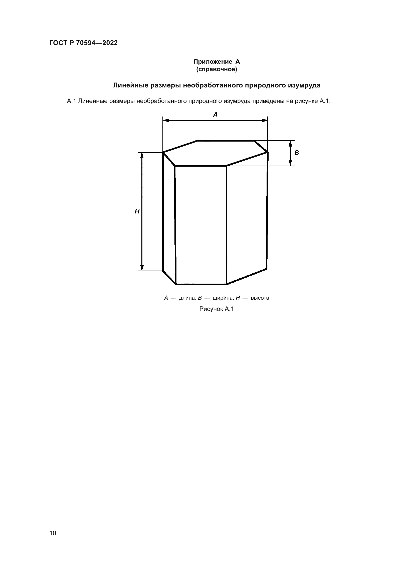 ГОСТ Р 70594-2022