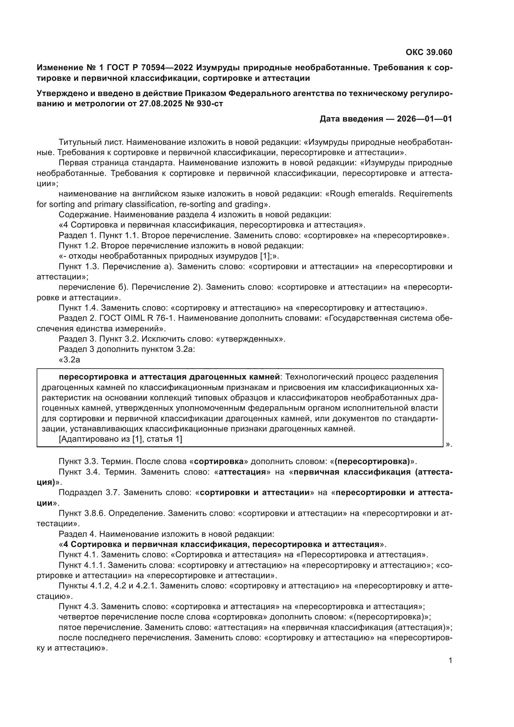 ГОСТ Р 70594-2022